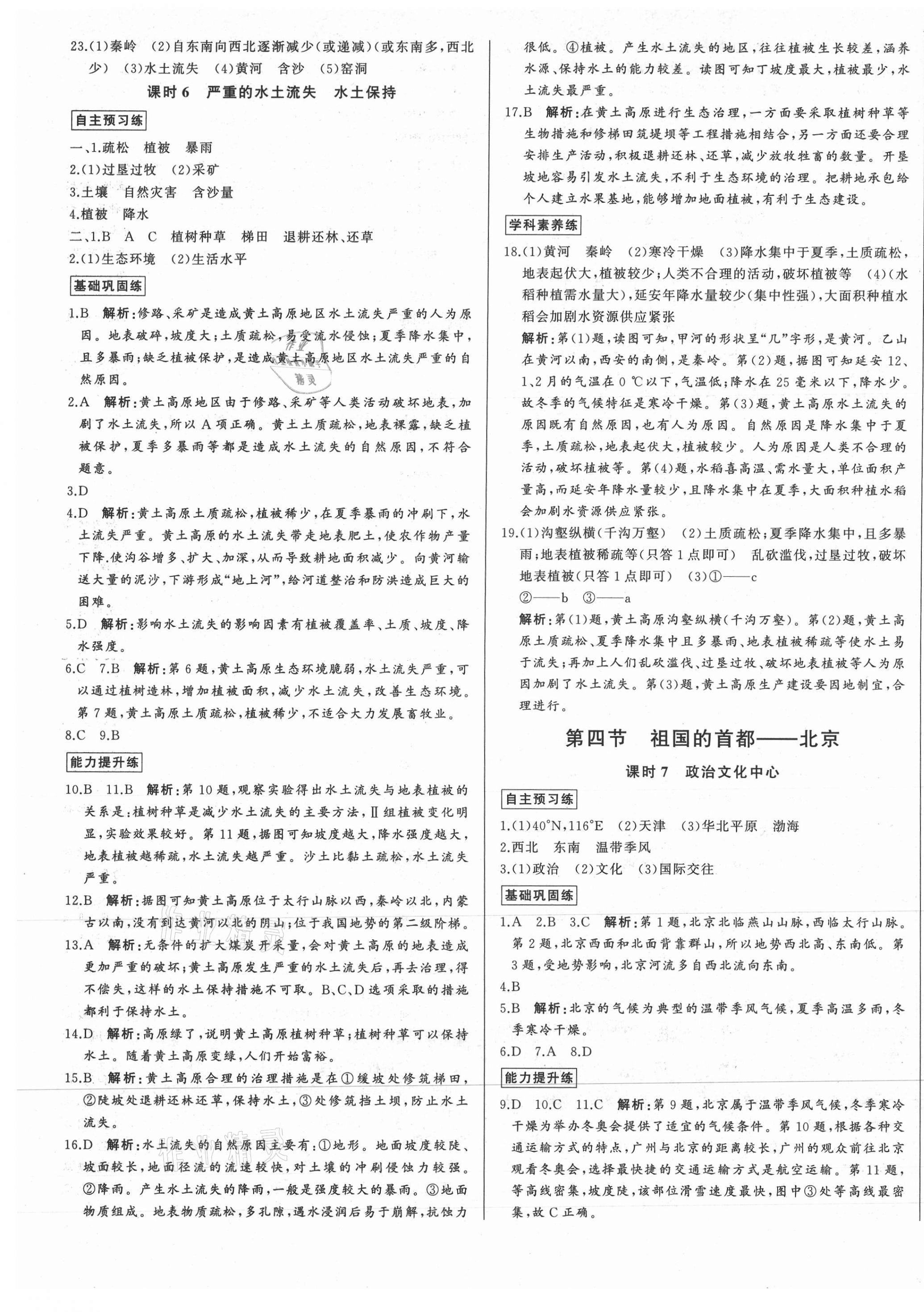 2021年正大圖書練測(cè)考七年級(jí)地理下冊(cè)魯教版54制 第5頁(yè)