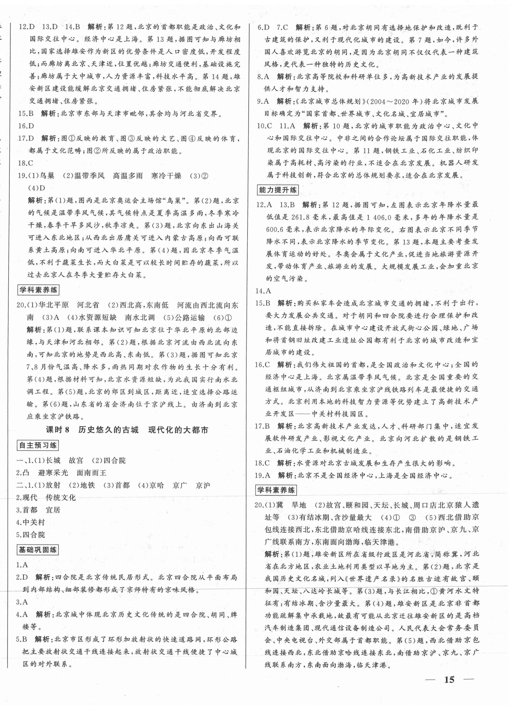 2021年正大圖書練測考七年級地理下冊魯教版54制 第6頁