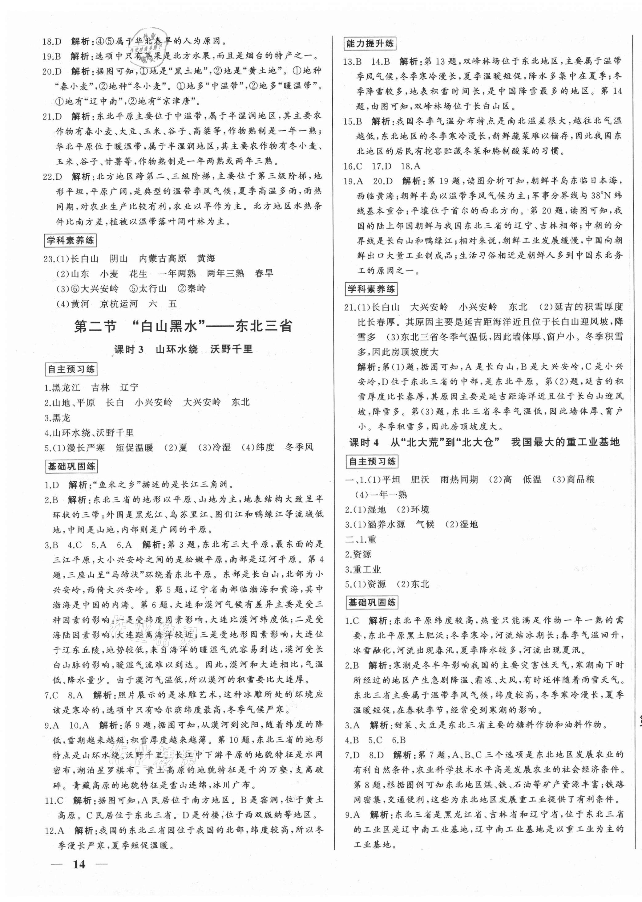 2021年正大圖書練測考七年級地理下冊魯教版54制 第3頁