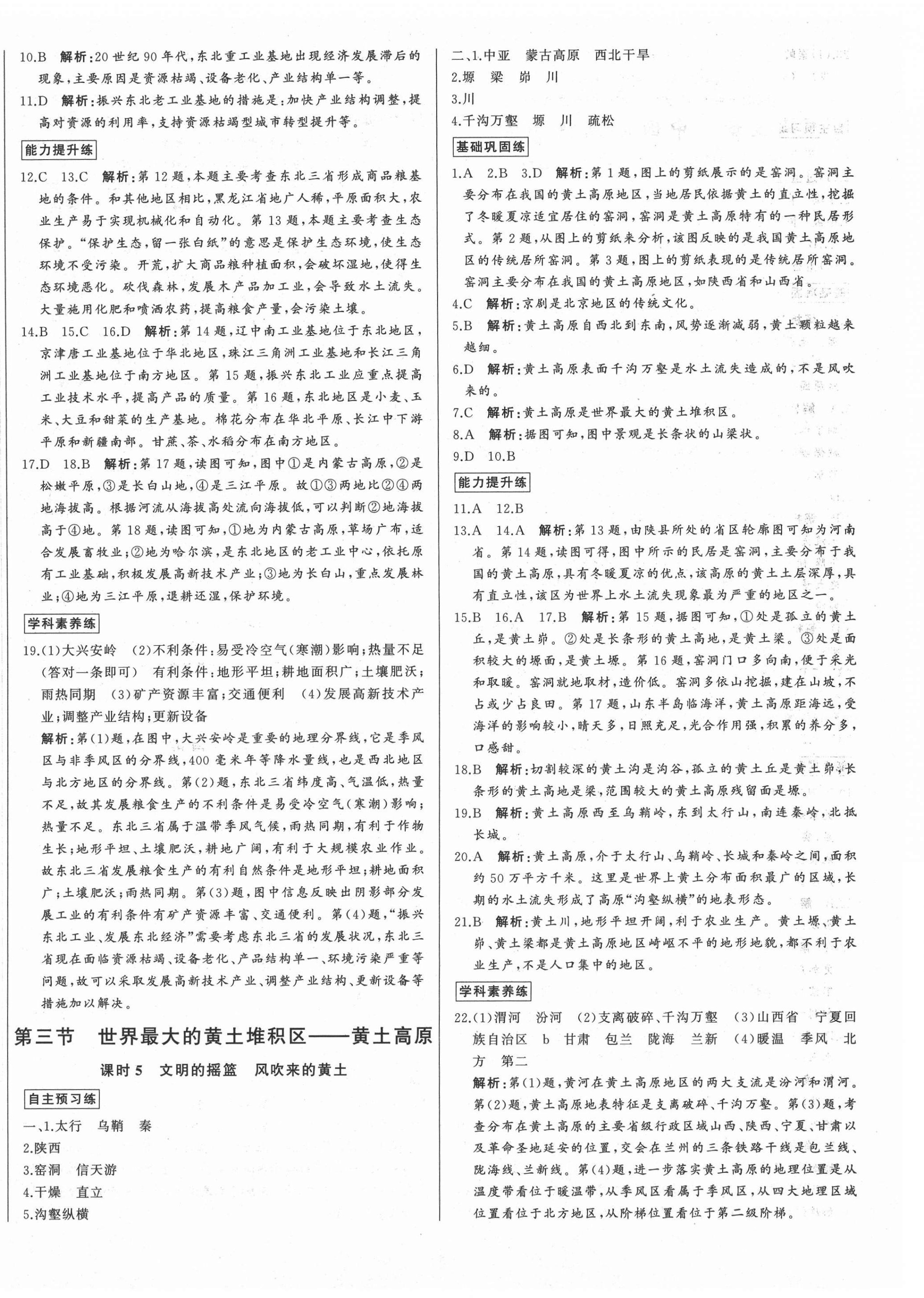 2021年正大圖書練測考七年級地理下冊魯教版54制 第4頁