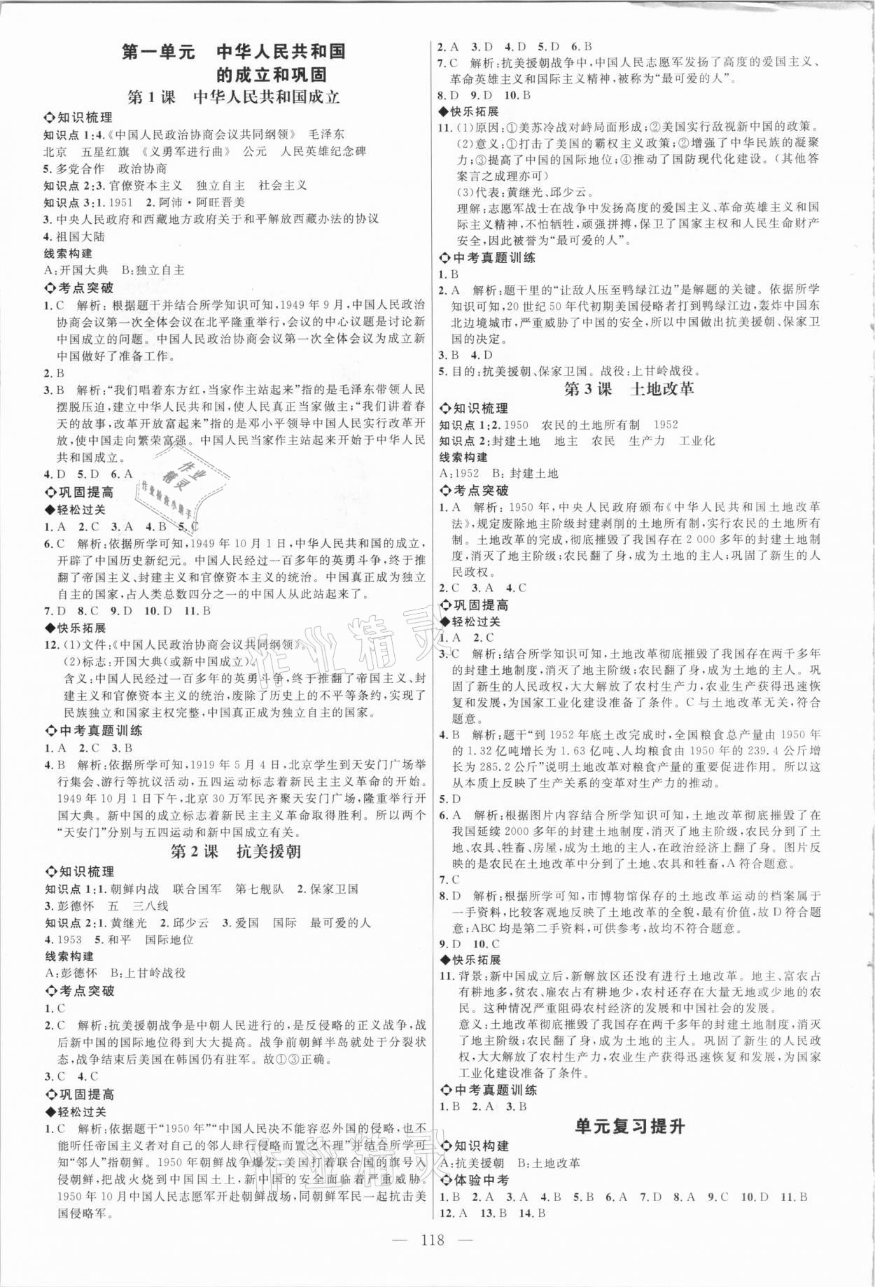 2021年細(xì)解巧練七年級(jí)歷史下冊(cè)人教版54制 參考答案第1頁(yè)