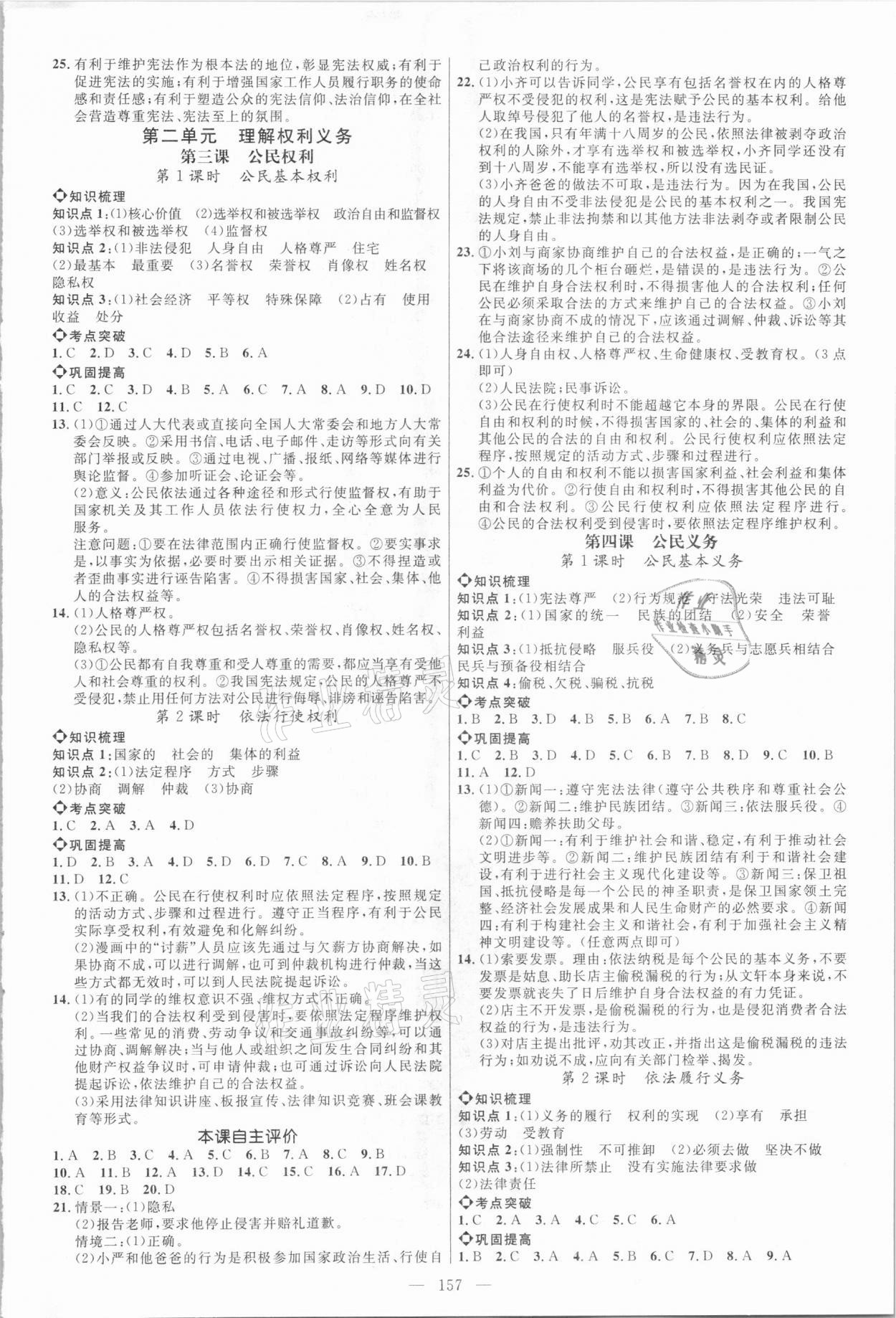 2021年細(xì)解巧練八年級(jí)道德與法治下冊(cè)人教版54制 參考答案第4頁(yè)