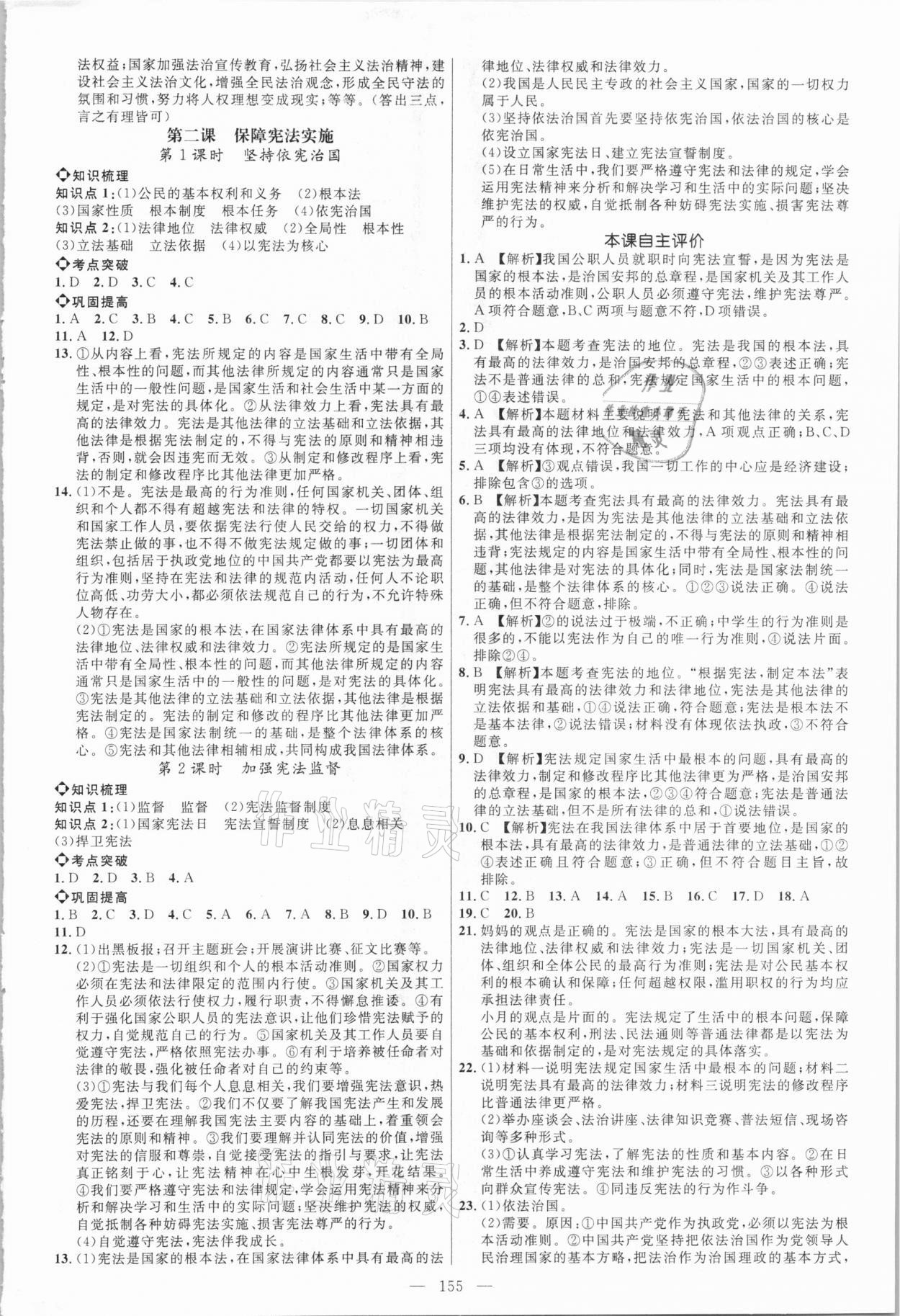 2021年細(xì)解巧練八年級(jí)道德與法治下冊(cè)人教版54制 參考答案第2頁(yè)