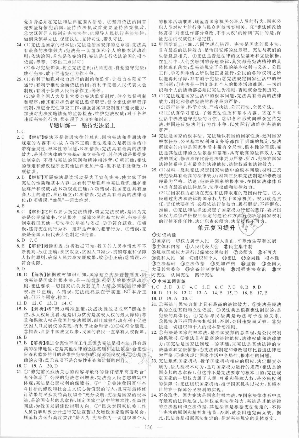 2021年細解巧練八年級道德與法治下冊人教版54制 參考答案第3頁