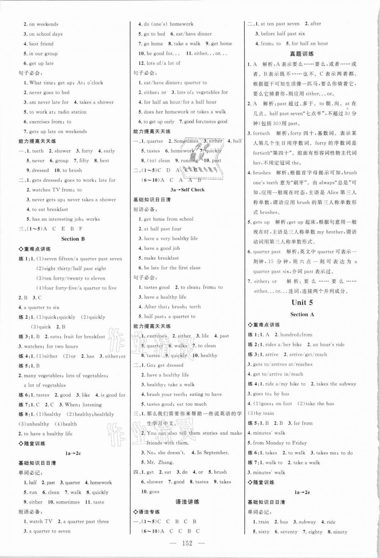 2021年細解巧練六年級英語下冊魯教版五四制 參考答案第5頁