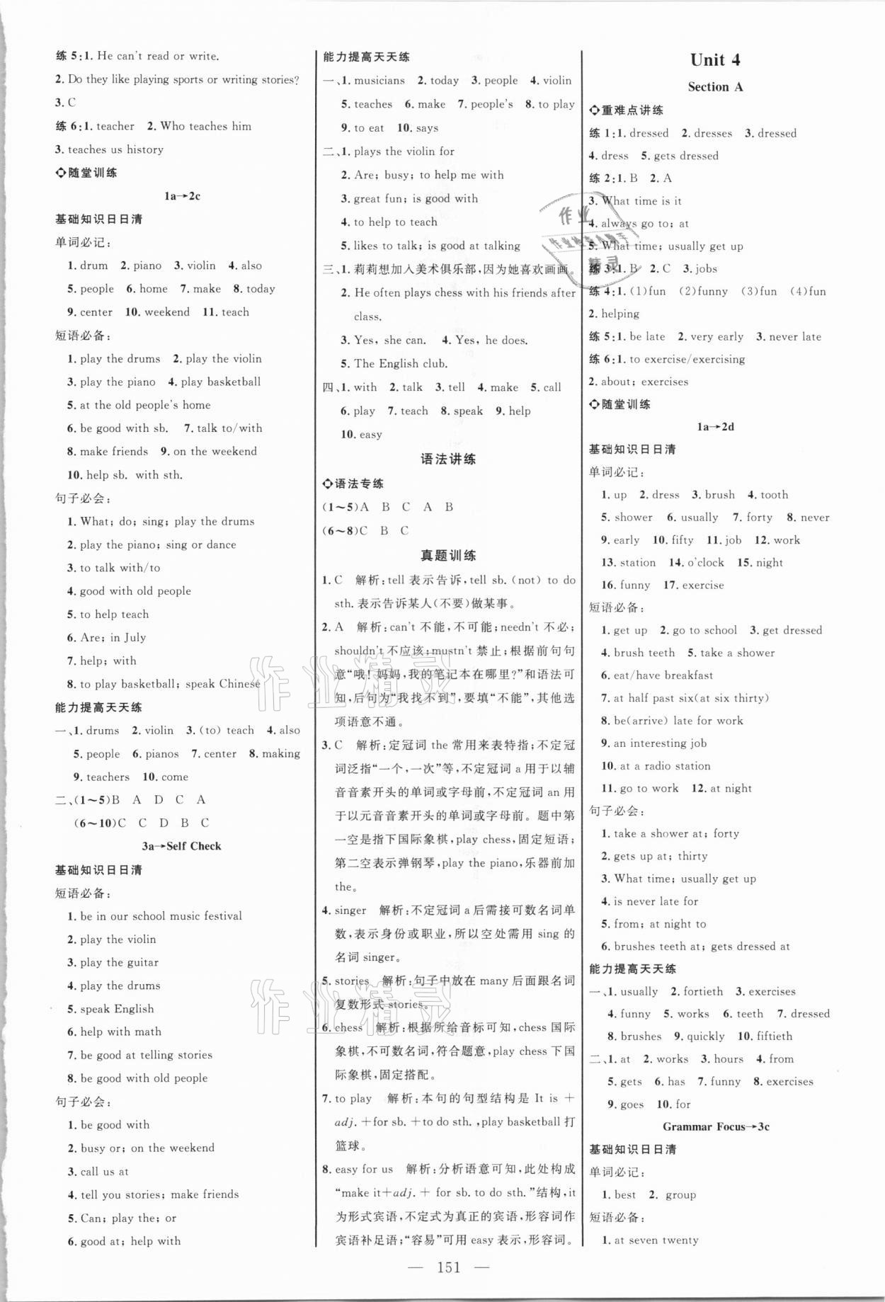 2021年細(xì)解巧練六年級(jí)英語(yǔ)下冊(cè)魯教版五四制 參考答案第4頁(yè)