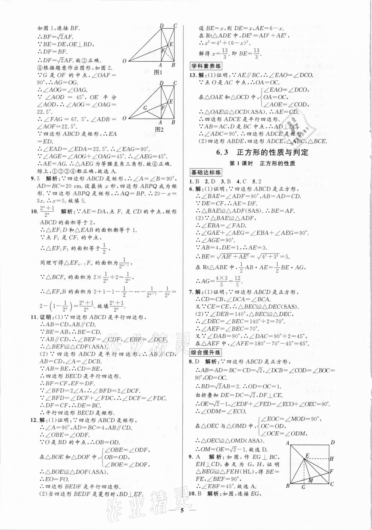 2021年正大圖書練測考八年級數學下冊魯教版54制 參考答案第5頁