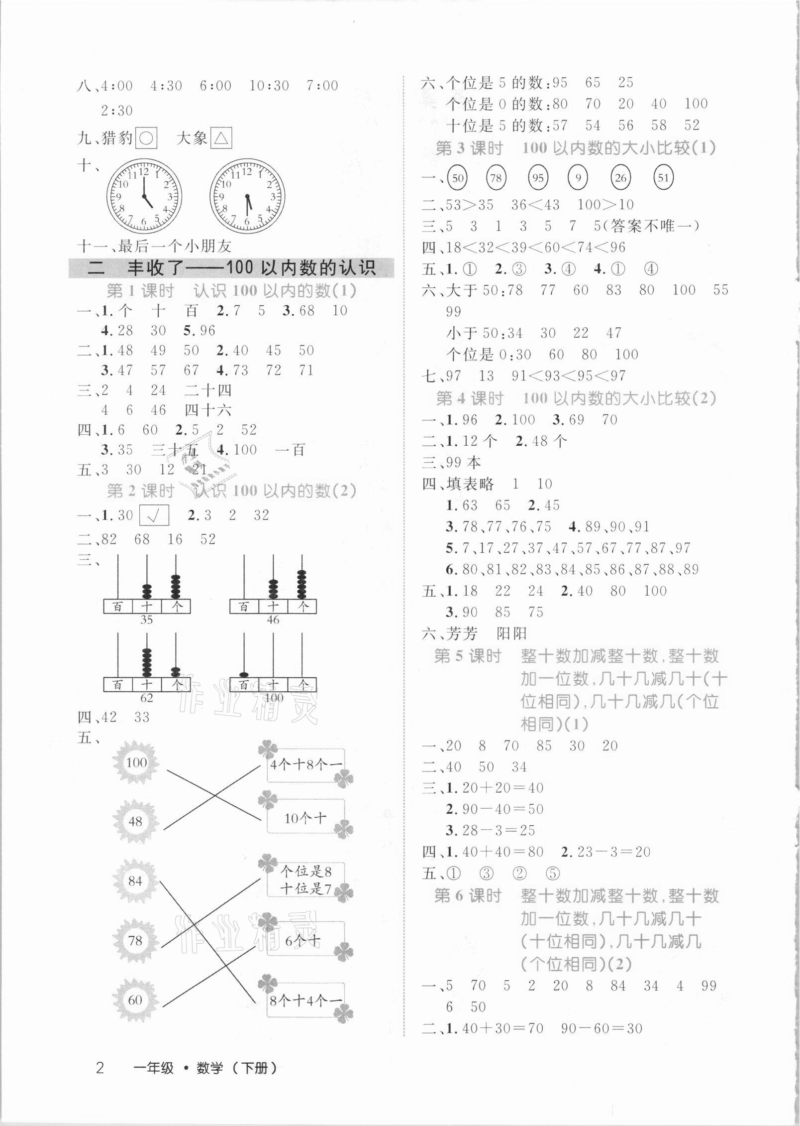 2021年细解巧练一年级数学下册青岛版54制 参考答案第2页