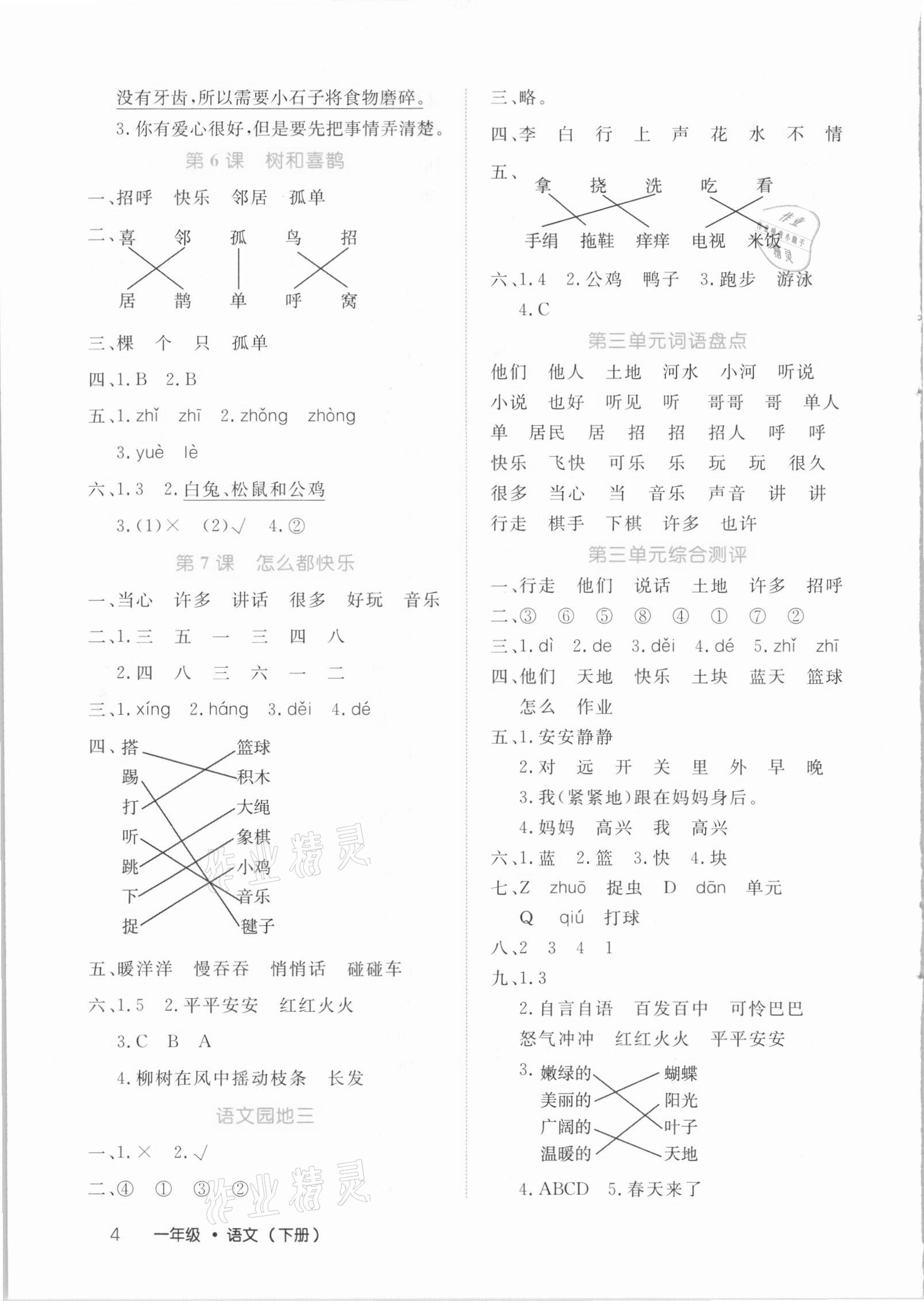 2021年细解巧练一年级语文下册人教版54制 参考答案第4页