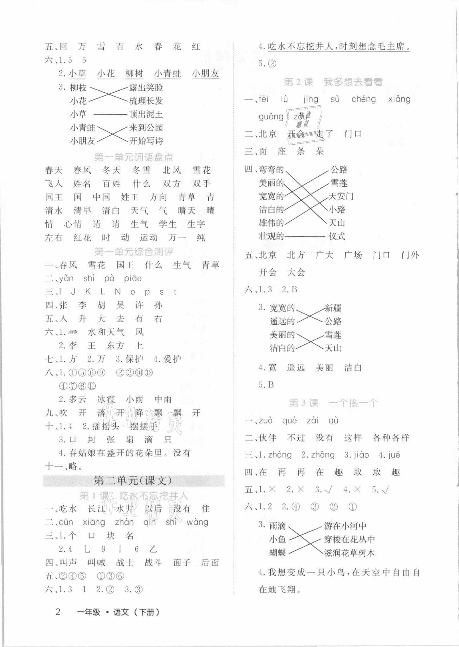 2021年细解巧练一年级语文下册人教版54制 参考答案第2页