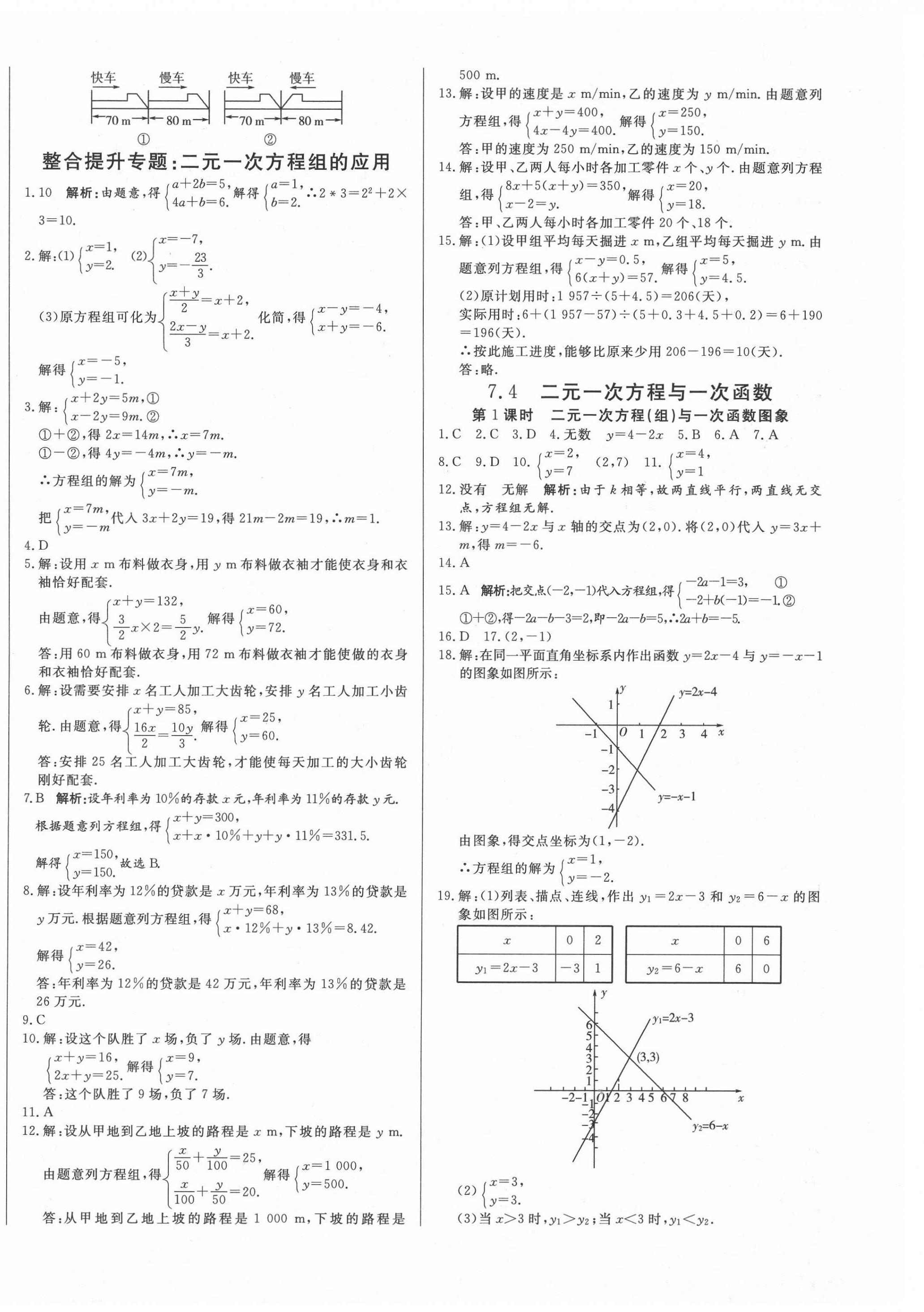 2021年正大圖書練測考七年級數(shù)學(xué)下冊魯教版54制 第4頁