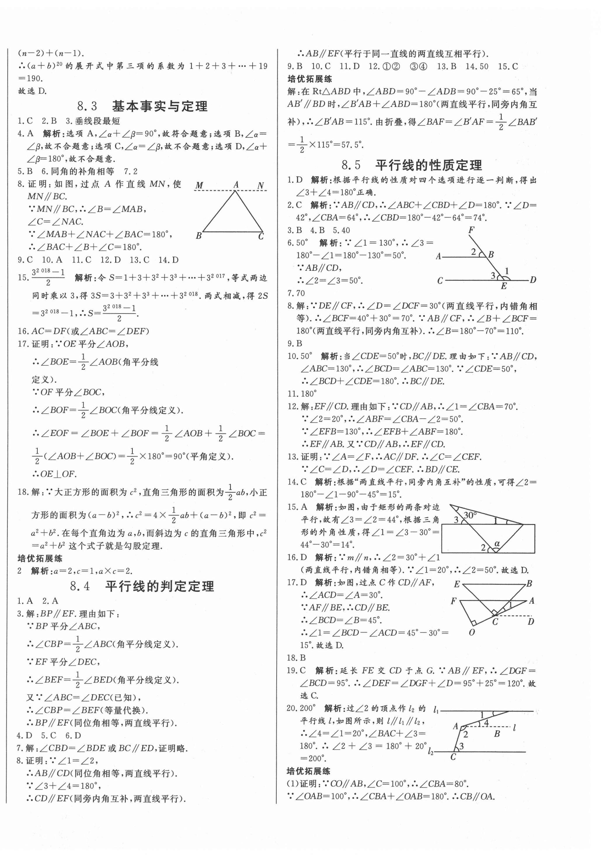 2021年正大圖書(shū)練測(cè)考七年級(jí)數(shù)學(xué)下冊(cè)魯教版54制 第8頁(yè)