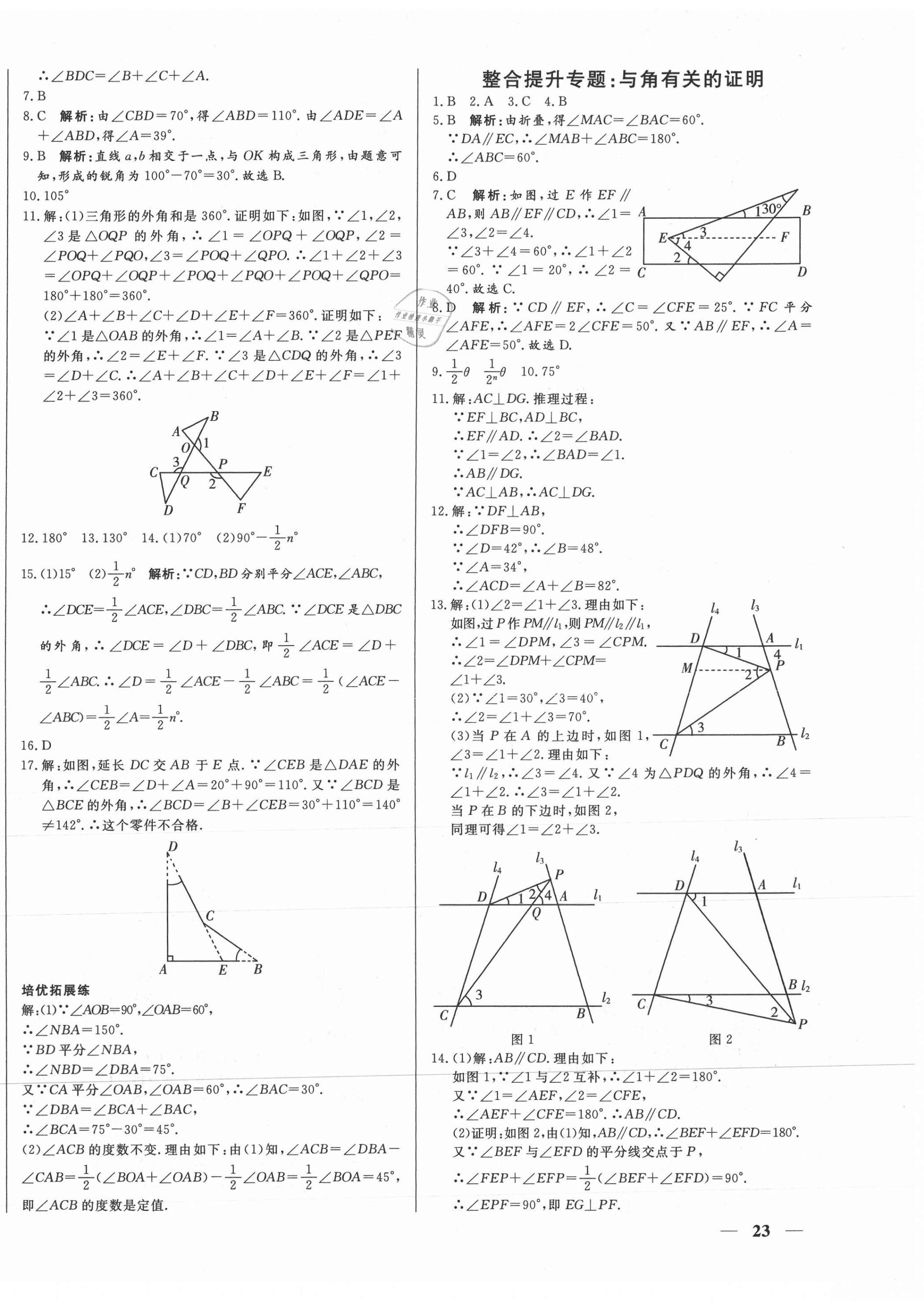 2021年正大圖書練測(cè)考七年級(jí)數(shù)學(xué)下冊(cè)魯教版54制 第10頁(yè)