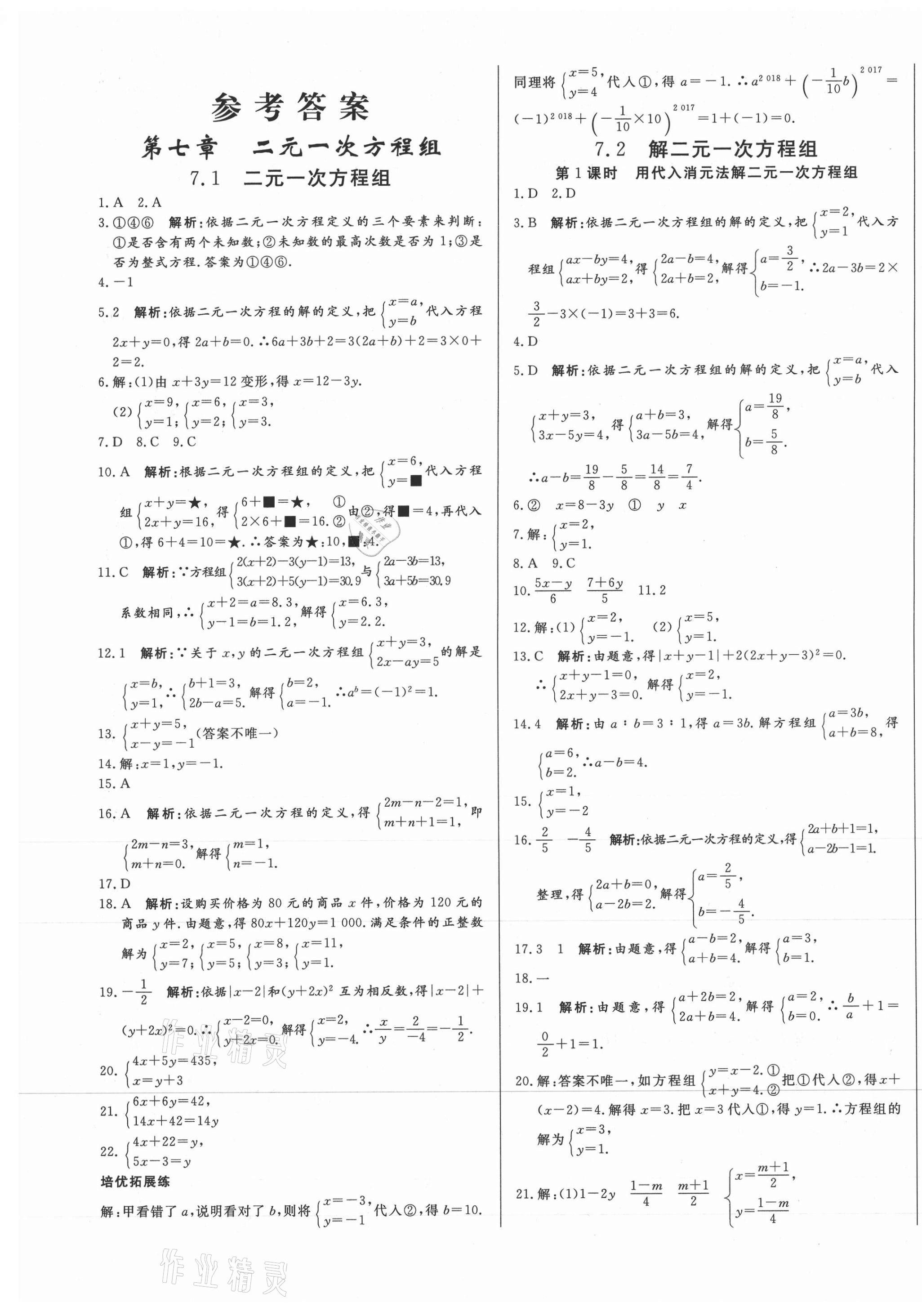 2021年正大圖書練測考七年級數(shù)學下冊魯教版54制 第1頁