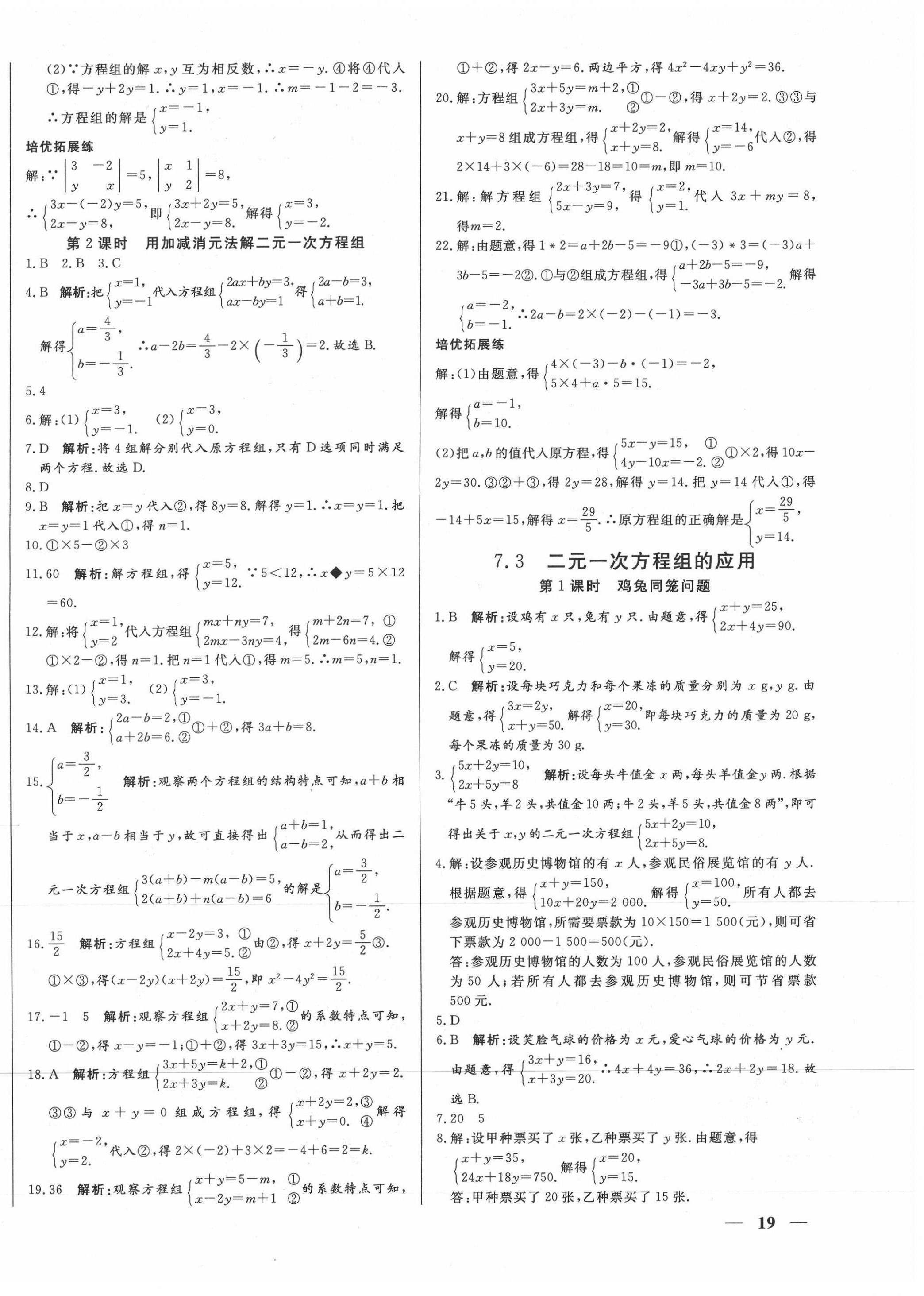 2021年正大圖書練測(cè)考七年級(jí)數(shù)學(xué)下冊(cè)魯教版54制 第2頁(yè)