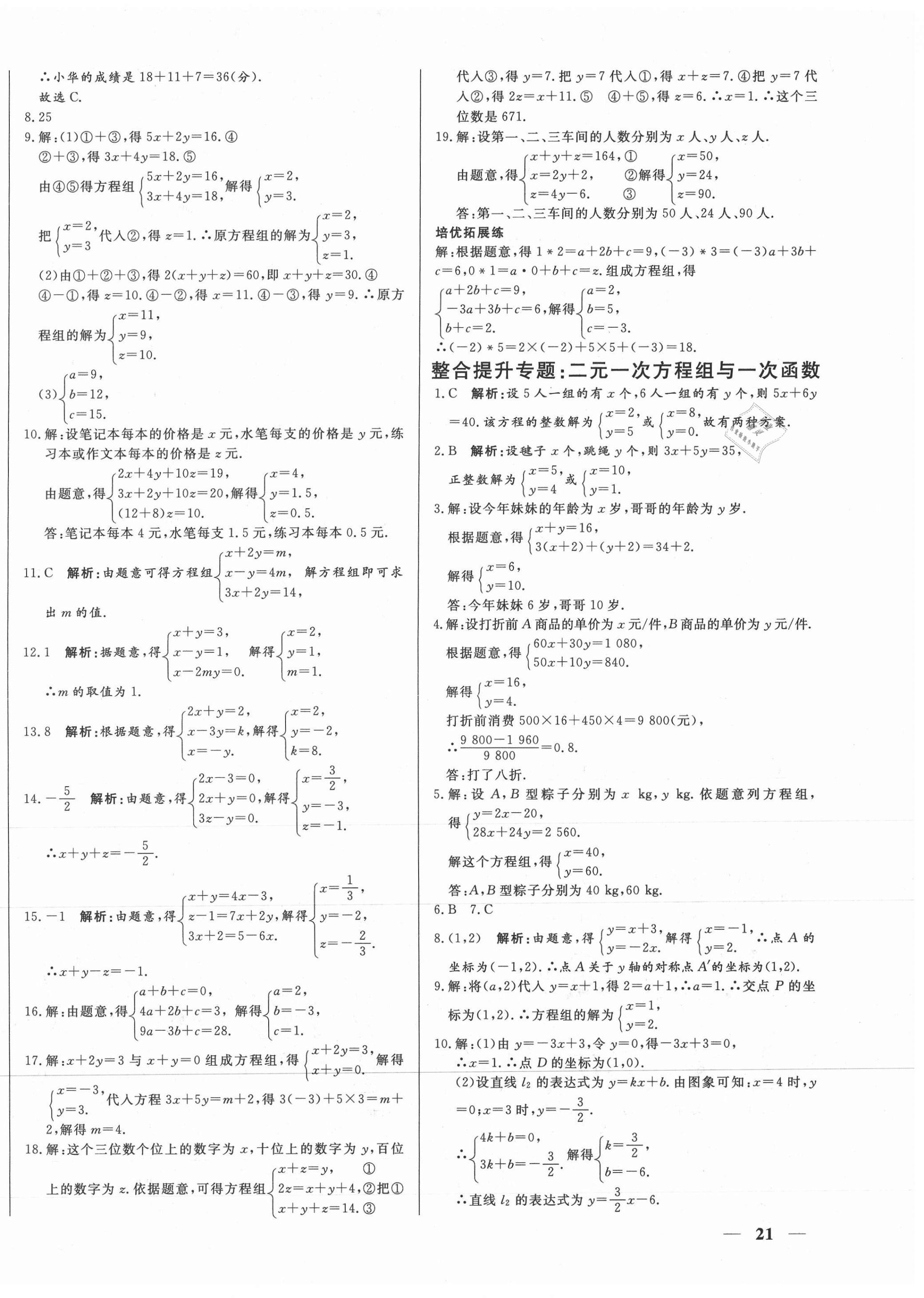 2021年正大圖書練測(cè)考七年級(jí)數(shù)學(xué)下冊(cè)魯教版54制 第6頁