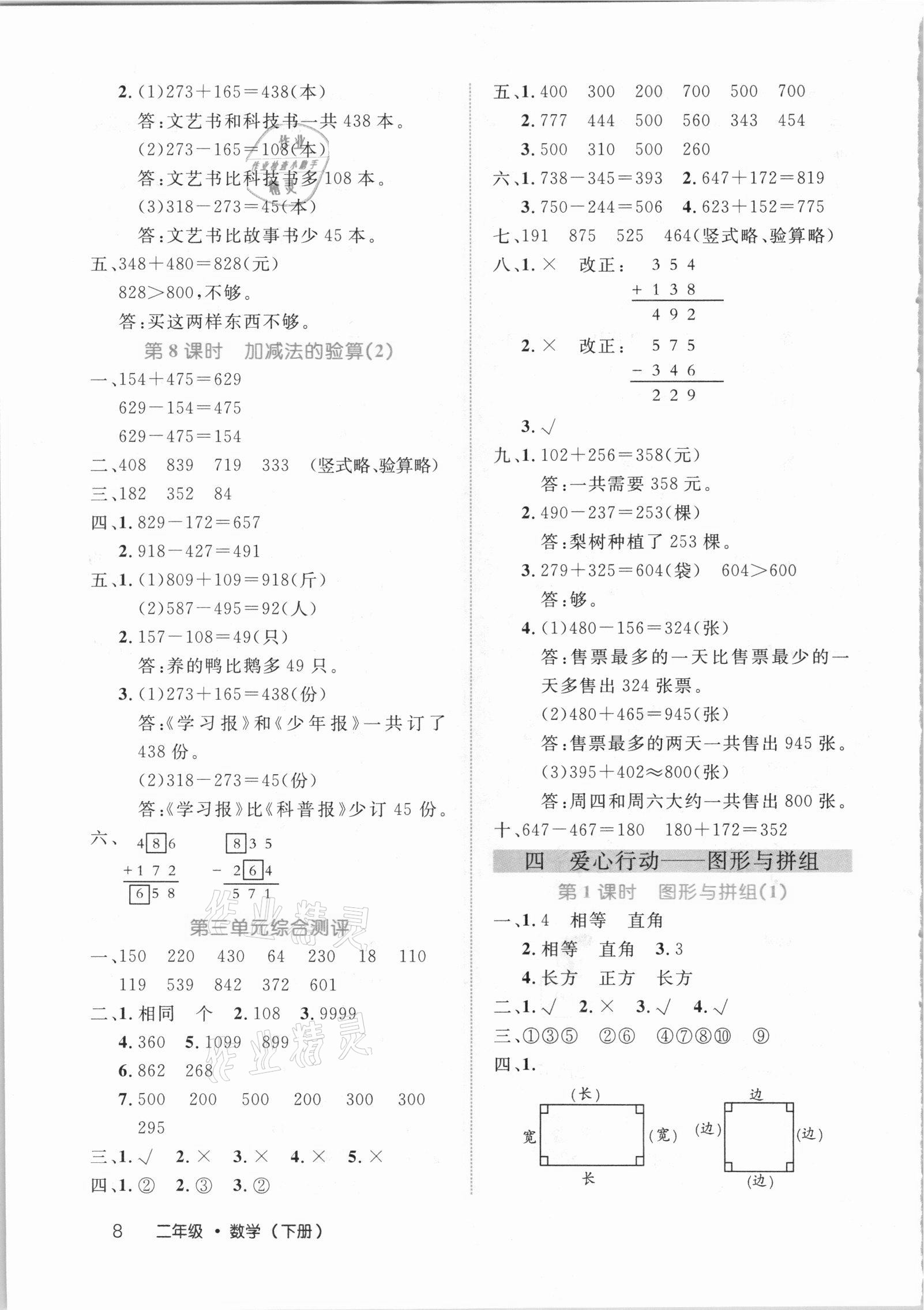 2021年細解巧練二年級數(shù)學下冊青島版54制 參考答案第8頁