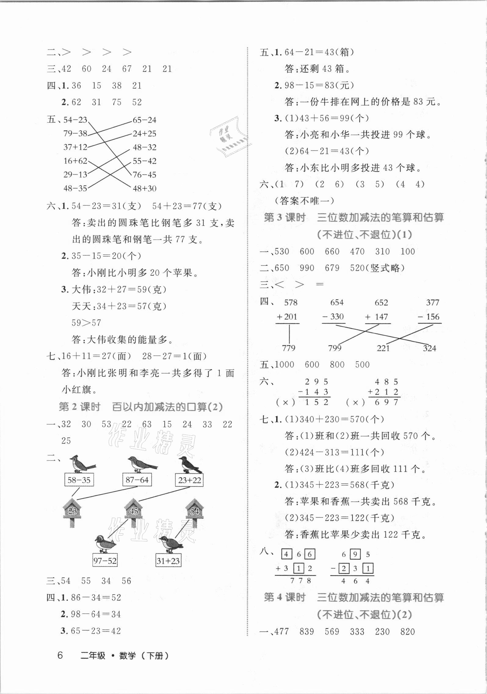 2021年細(xì)解巧練二年級數(shù)學(xué)下冊青島版54制 參考答案第6頁