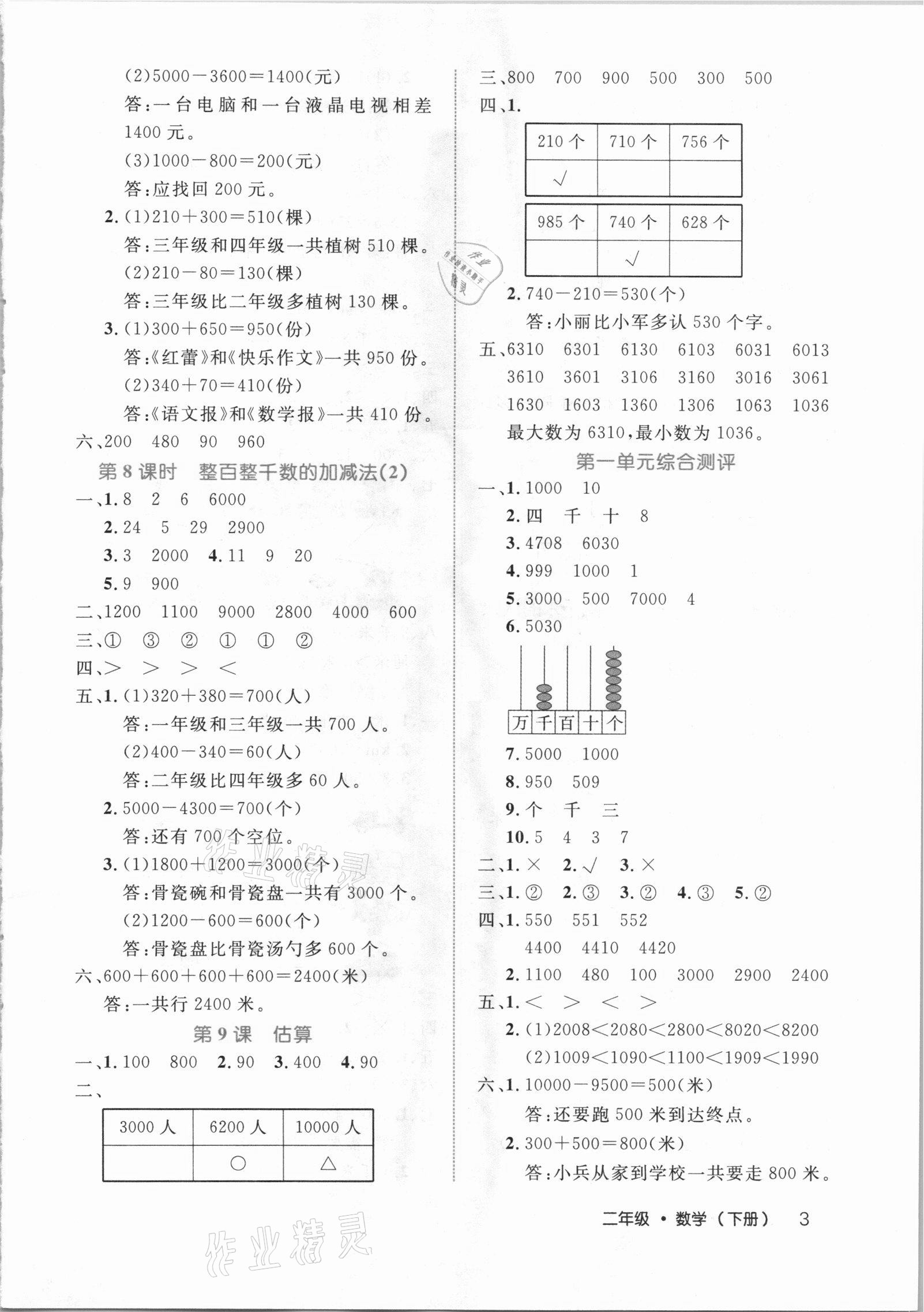 2021年細(xì)解巧練二年級(jí)數(shù)學(xué)下冊(cè)青島版54制 參考答案第3頁(yè)