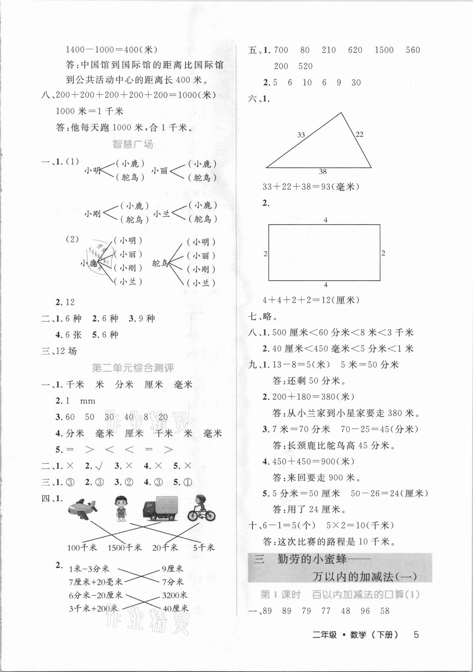 2021年細解巧練二年級數(shù)學下冊青島版54制 參考答案第5頁