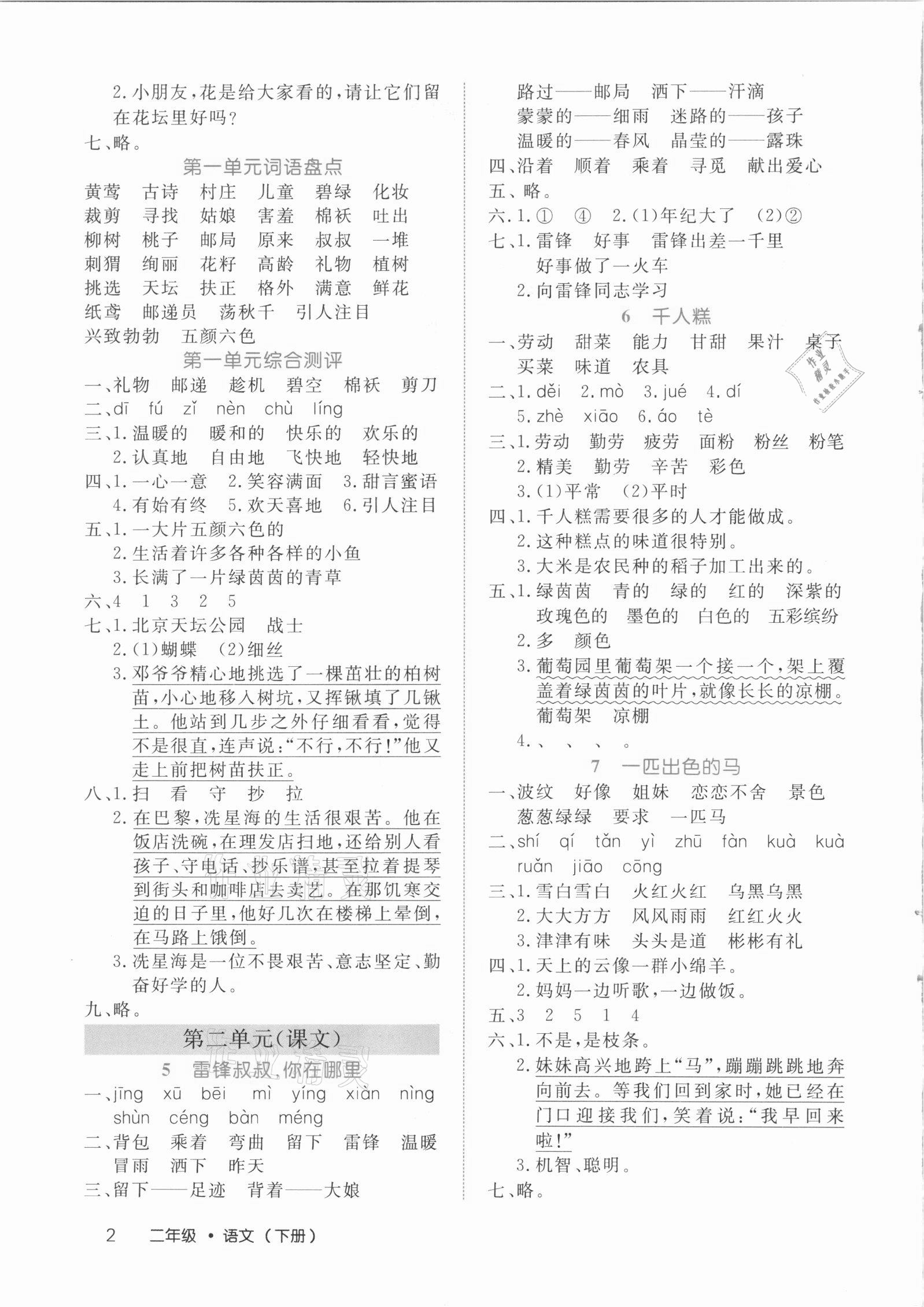 2021年细解巧练二年级语文下册人教版54制 参考答案第2页