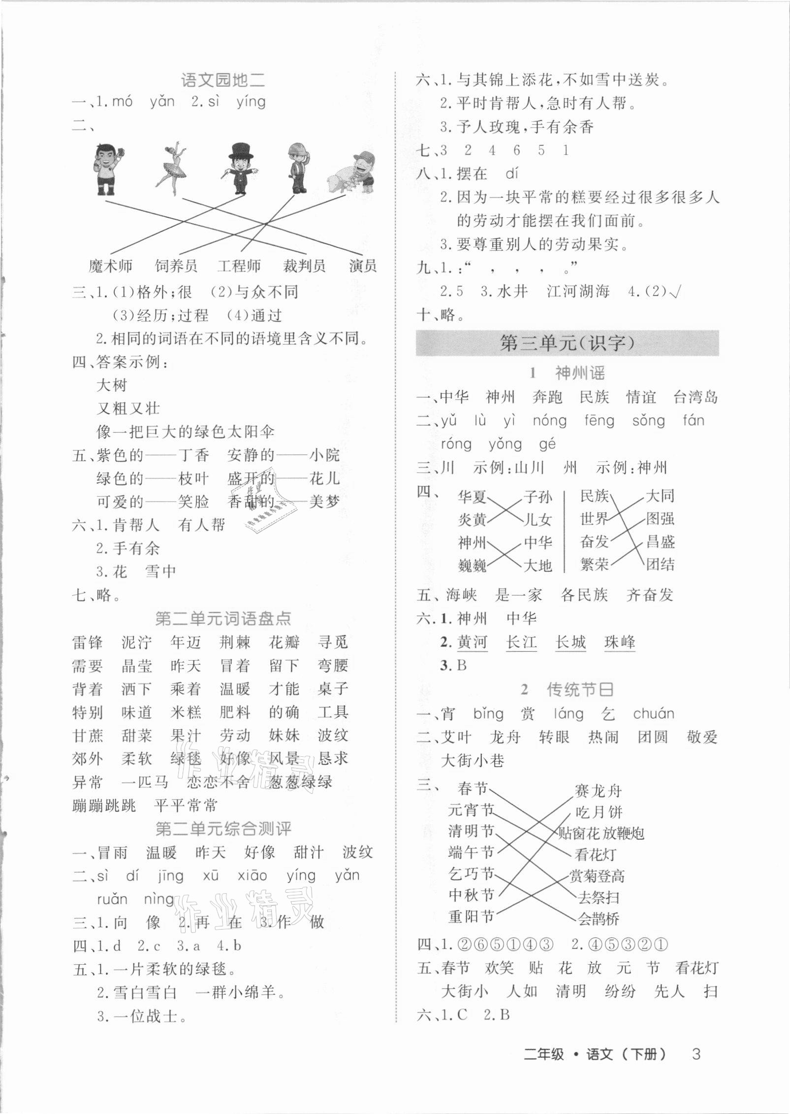 2021年細解巧練二年級語文下冊人教版54制 參考答案第3頁