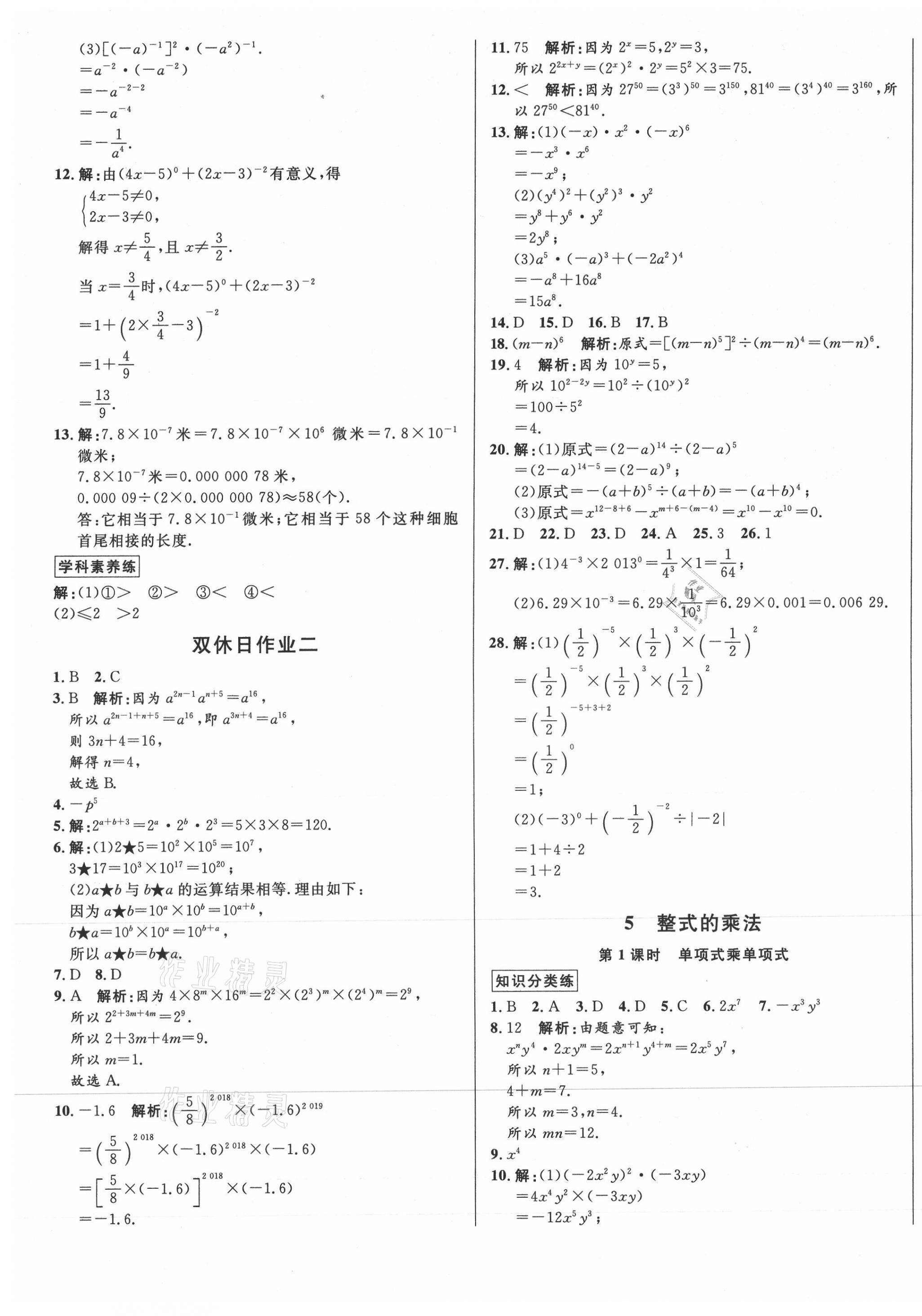 2021年正大圖書練測考六年級數(shù)學下冊魯教版54制 第9頁