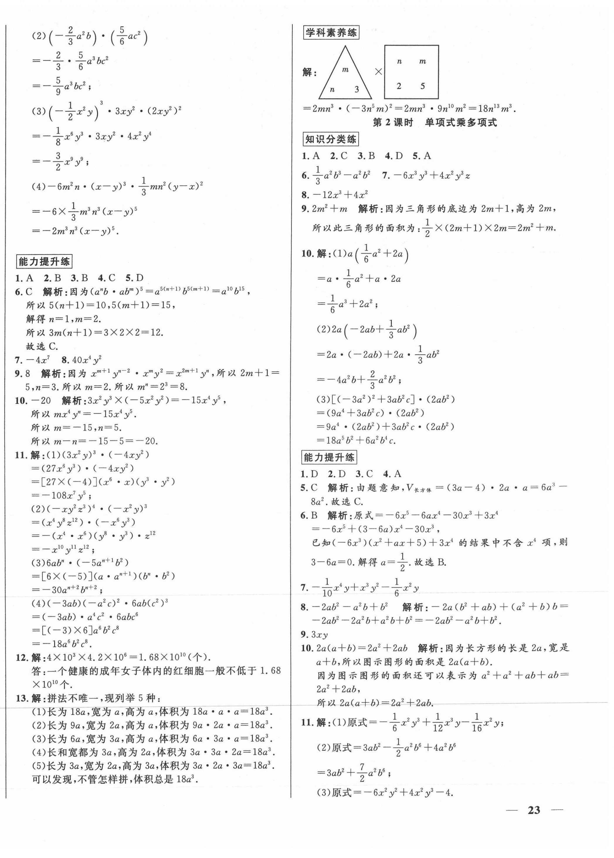 2021年正大圖書(shū)練測(cè)考六年級(jí)數(shù)學(xué)下冊(cè)魯教版54制 第10頁(yè)