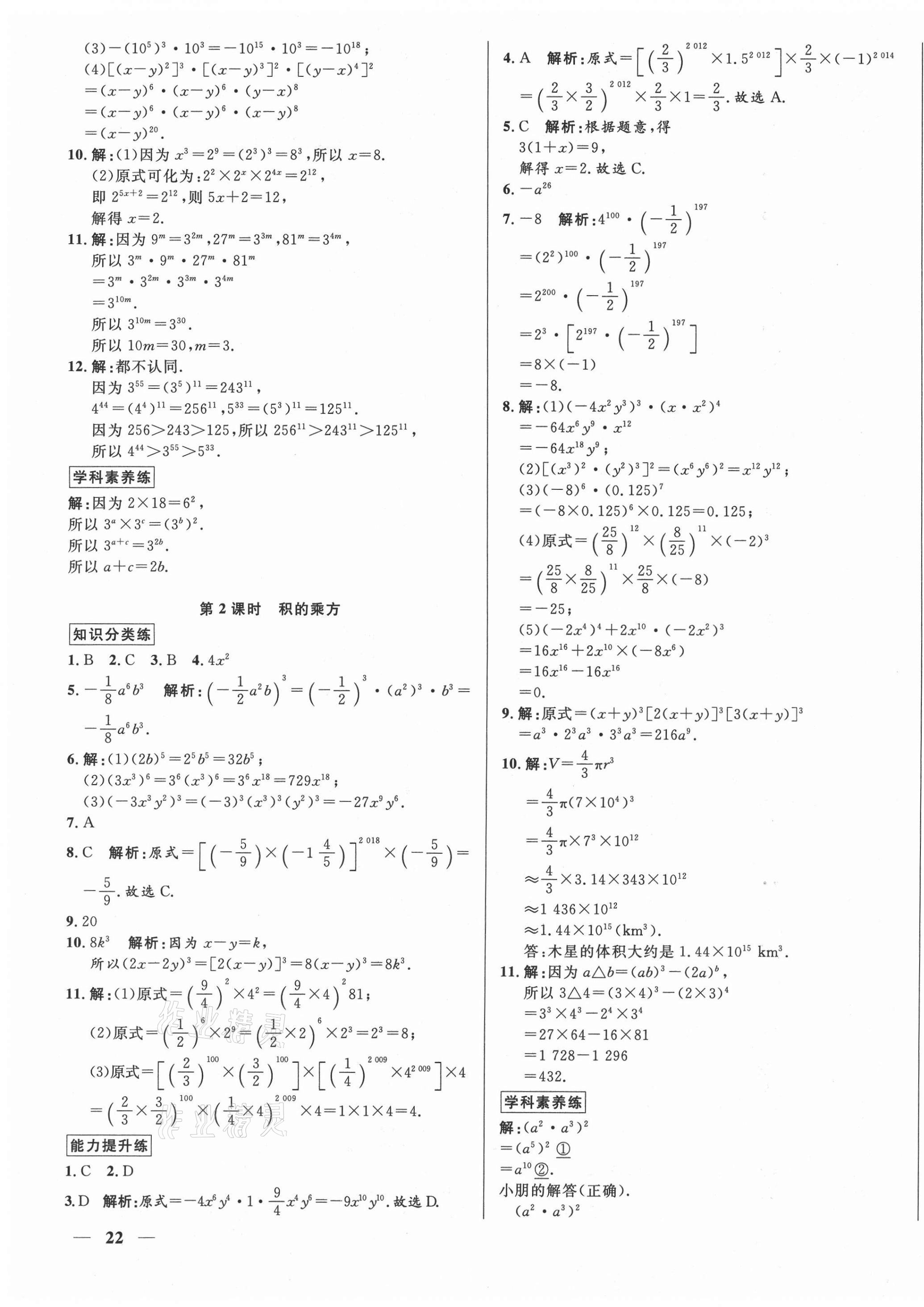 2021年正大圖書練測考六年級數學下冊魯教版54制 第7頁