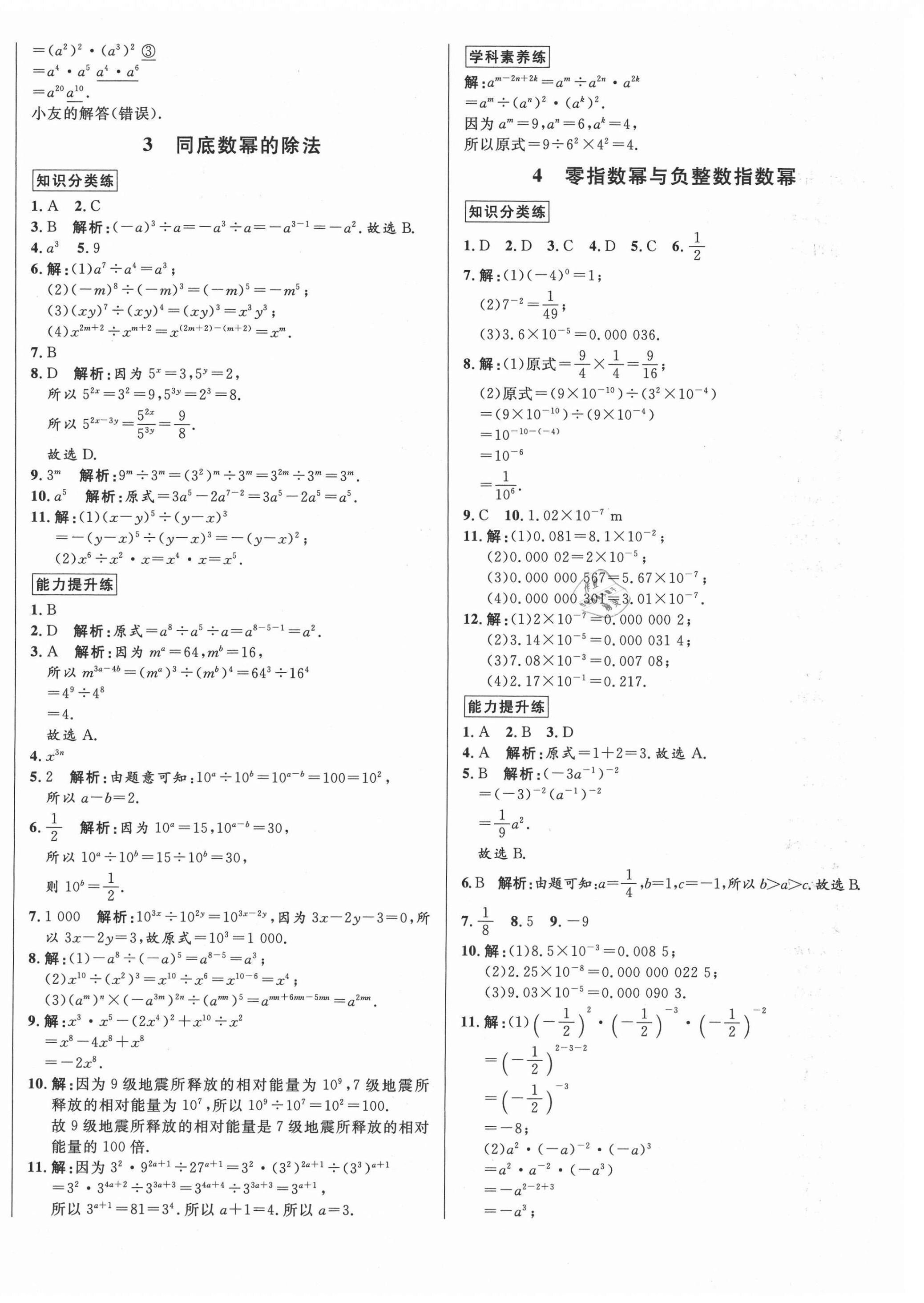 2021年正大圖書練測考六年級數(shù)學(xué)下冊魯教版54制 第8頁