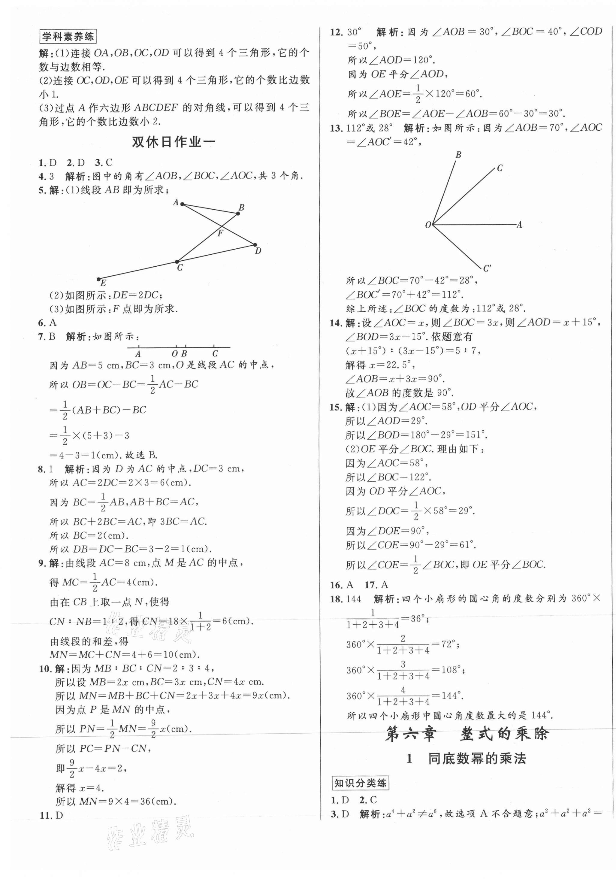 2021年正大圖書練測考六年級數(shù)學(xué)下冊魯教版54制 第5頁