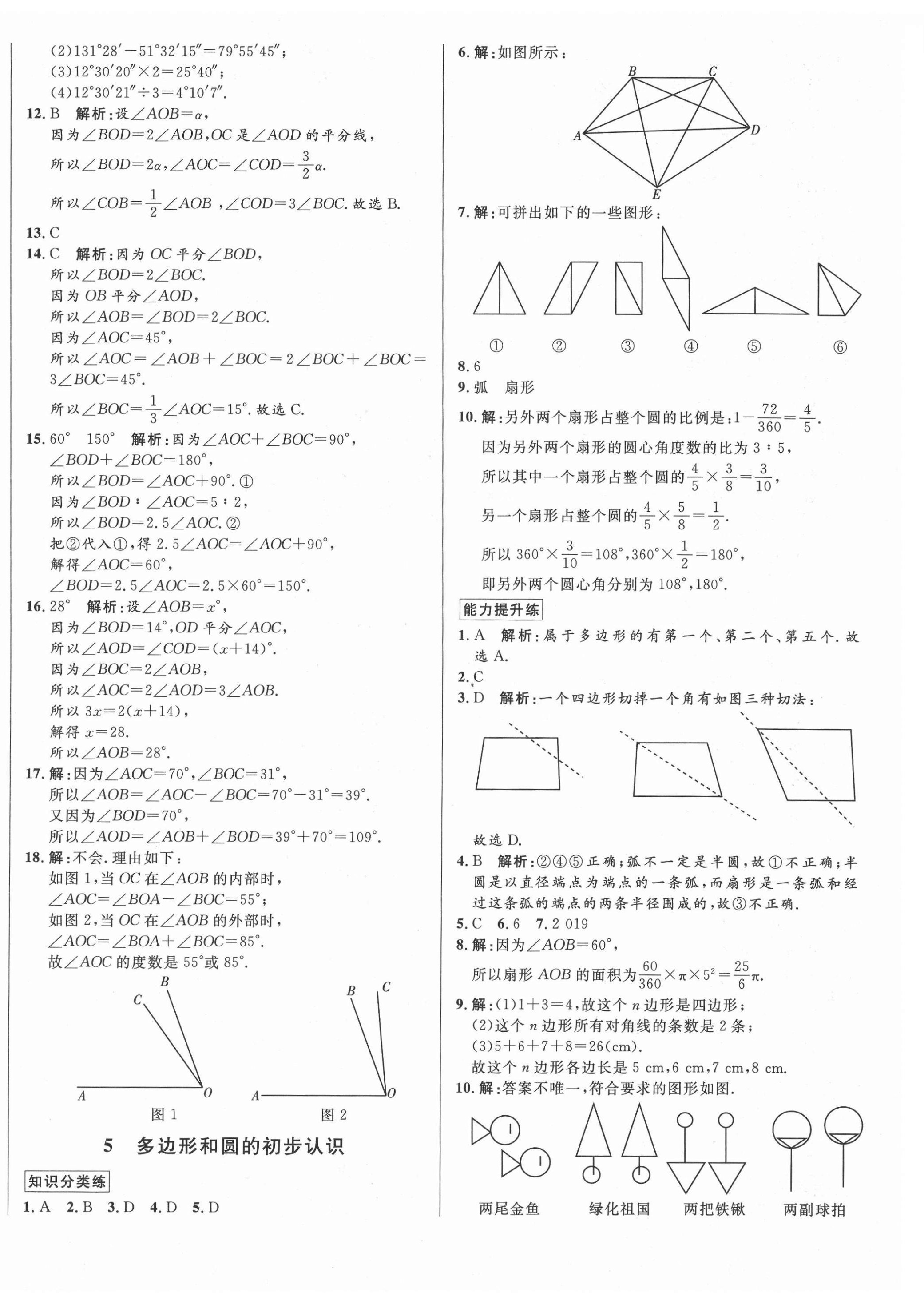 2021年正大圖書練測考六年級數(shù)學(xué)下冊魯教版54制 第4頁