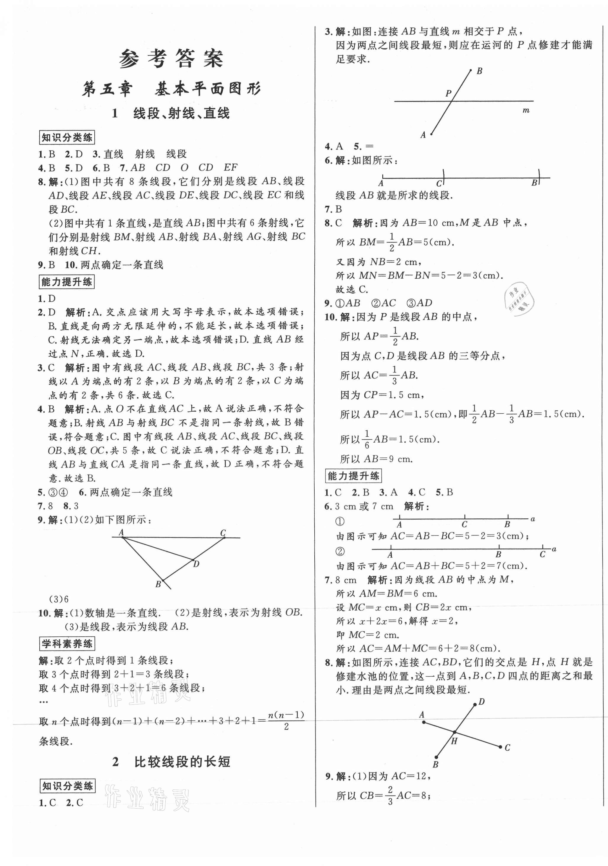 2021年正大圖書練測考六年級數(shù)學下冊魯教版54制 第1頁