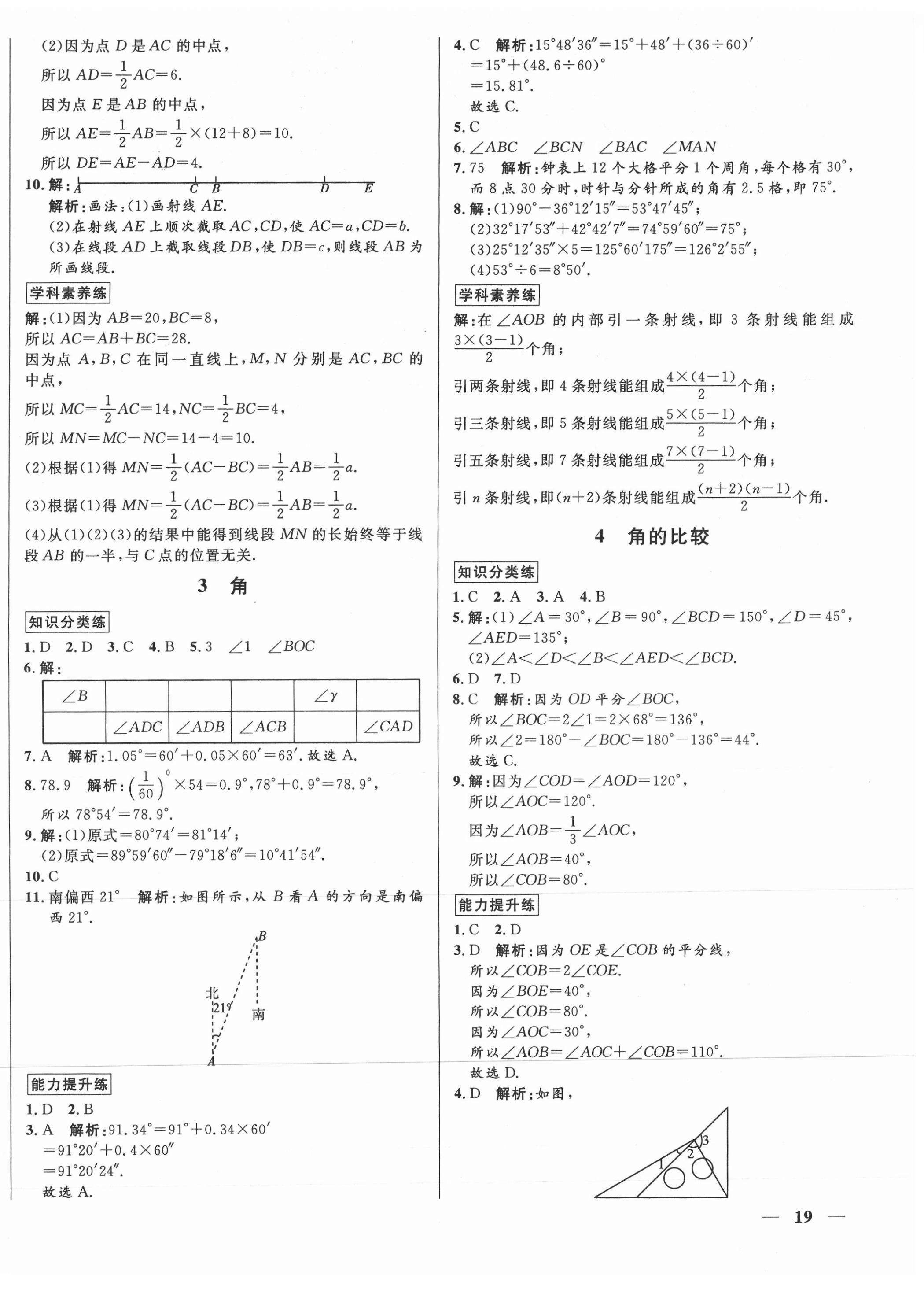 2021年正大图书练测考六年级数学下册鲁教版54制 第2页