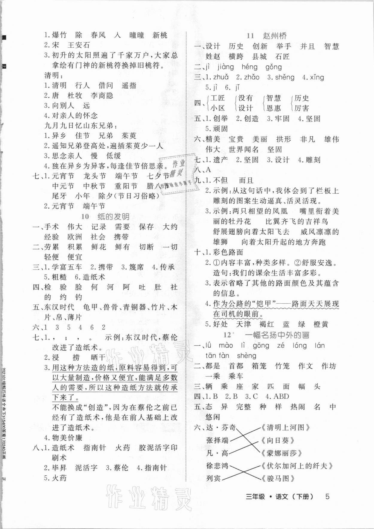 2021年細解巧練三年級語文下冊人教版54制 參考答案第5頁