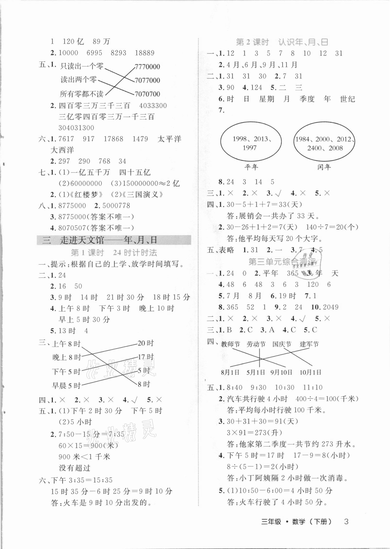 2021年细解巧练三年级数学下册青岛版54制 参考答案第3页