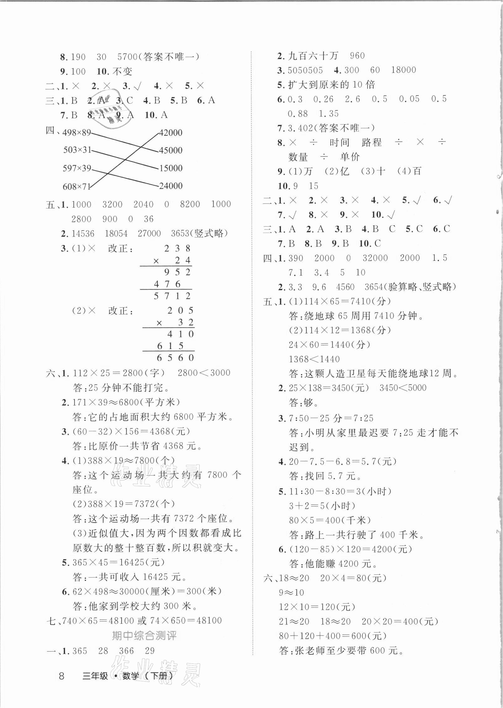 2021年细解巧练三年级数学下册青岛版54制 参考答案第8页