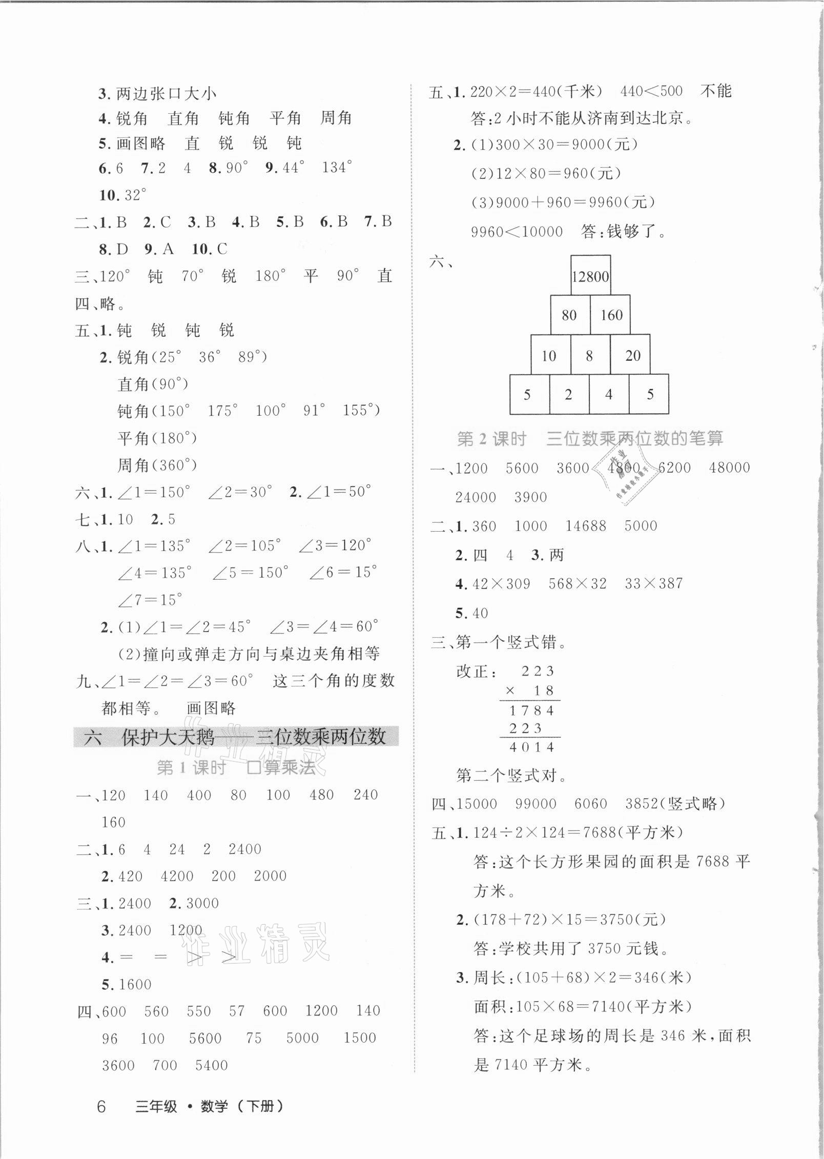 2021年细解巧练三年级数学下册青岛版54制 参考答案第6页