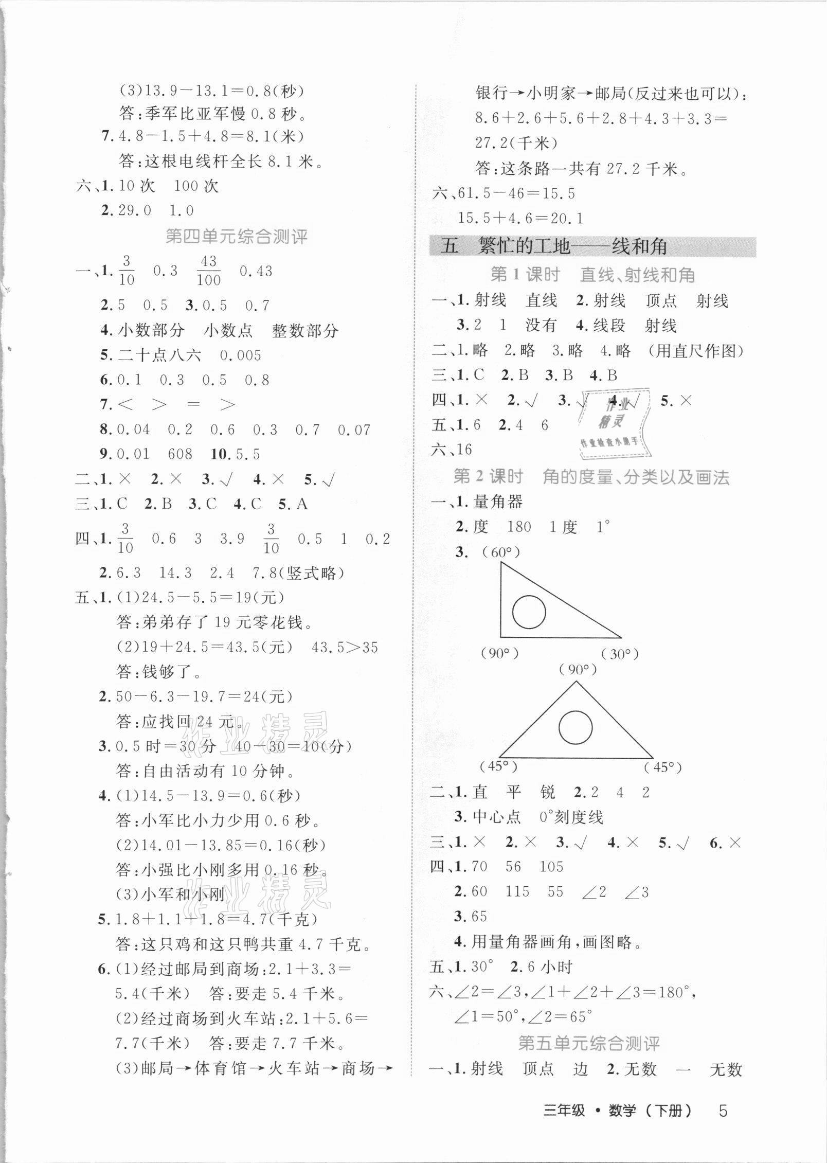 2021年細解巧練三年級數(shù)學(xué)下冊青島版54制 參考答案第5頁