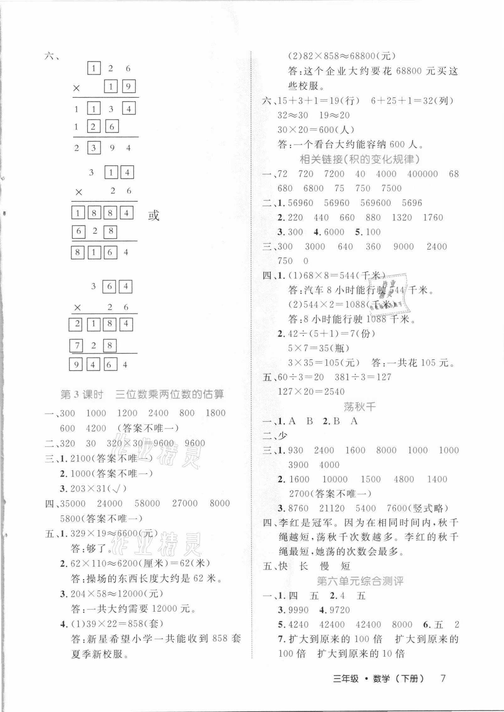 2021年细解巧练三年级数学下册青岛版54制 参考答案第7页