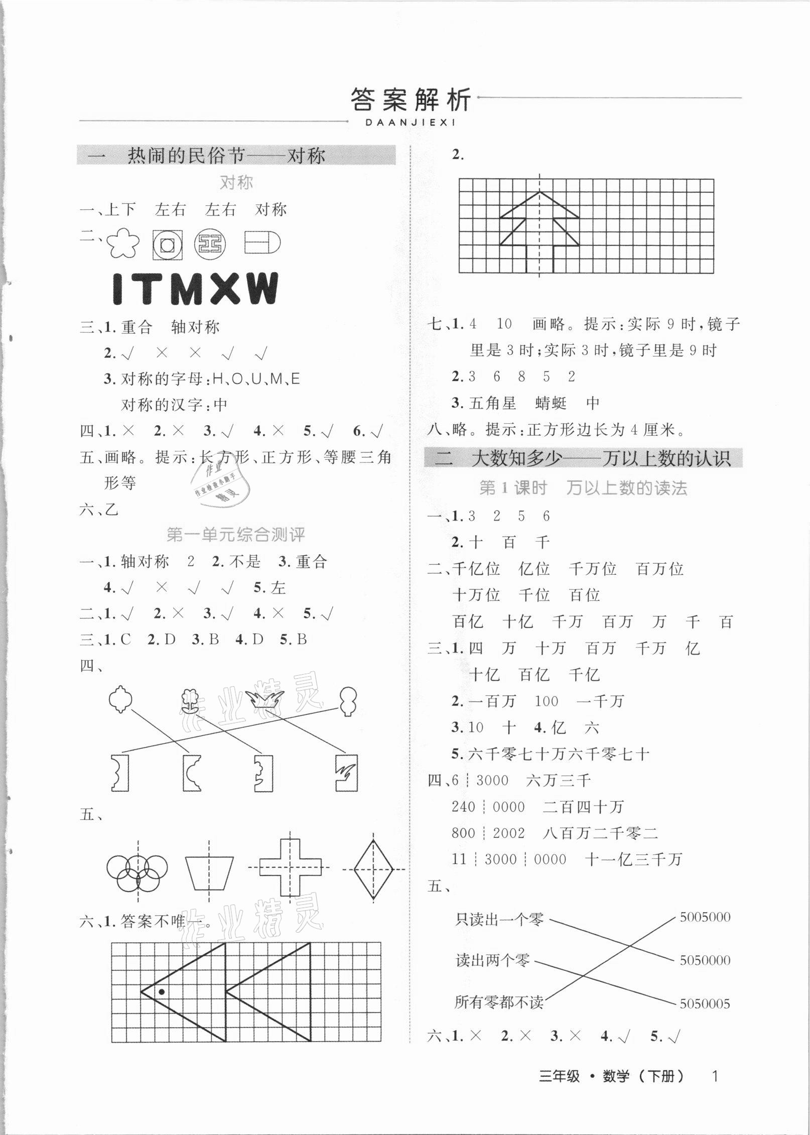 2021年细解巧练三年级数学下册青岛版54制 参考答案第1页