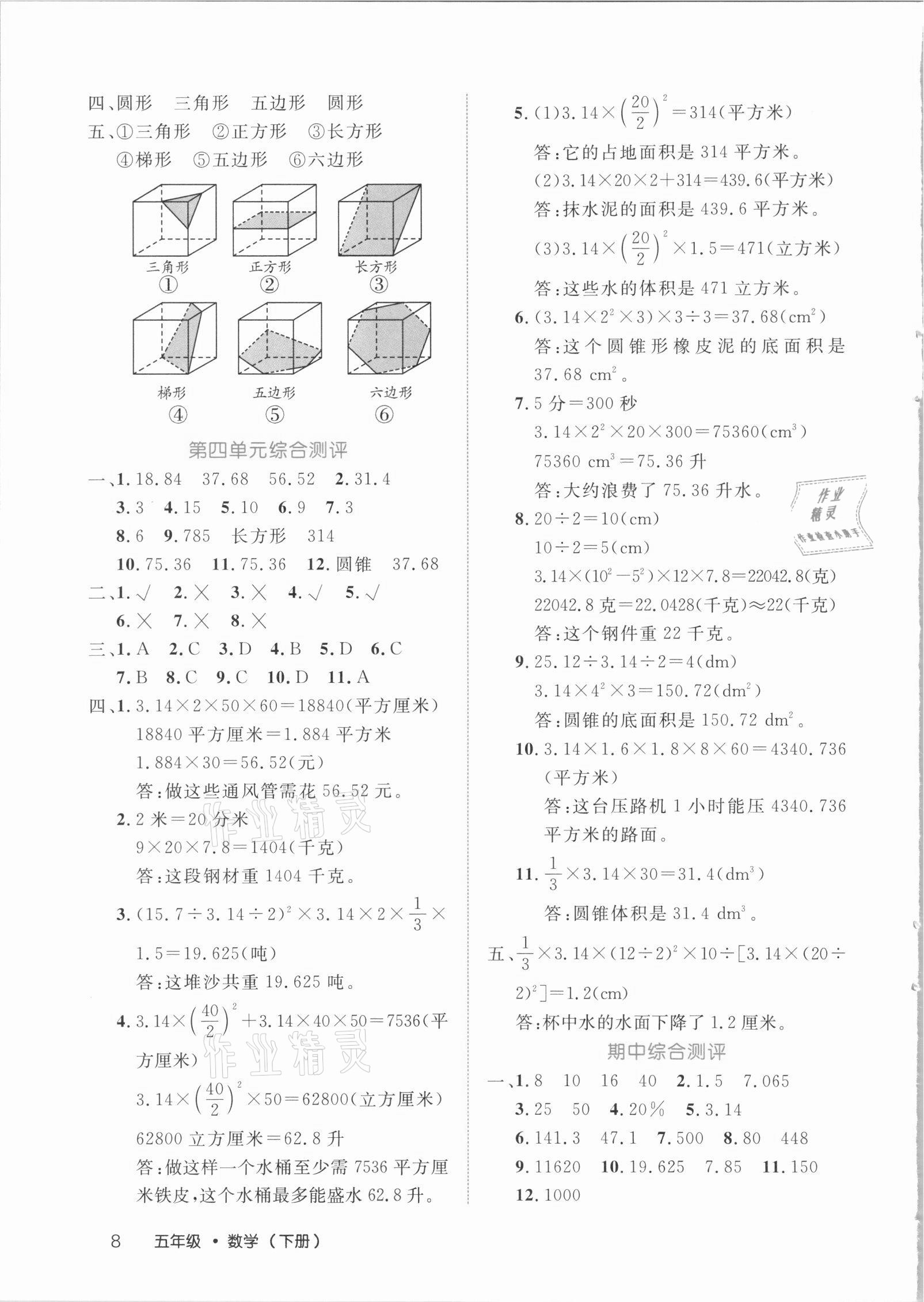 2021年細解巧練五年級數(shù)學(xué)下冊青島版54制 參考答案第8頁