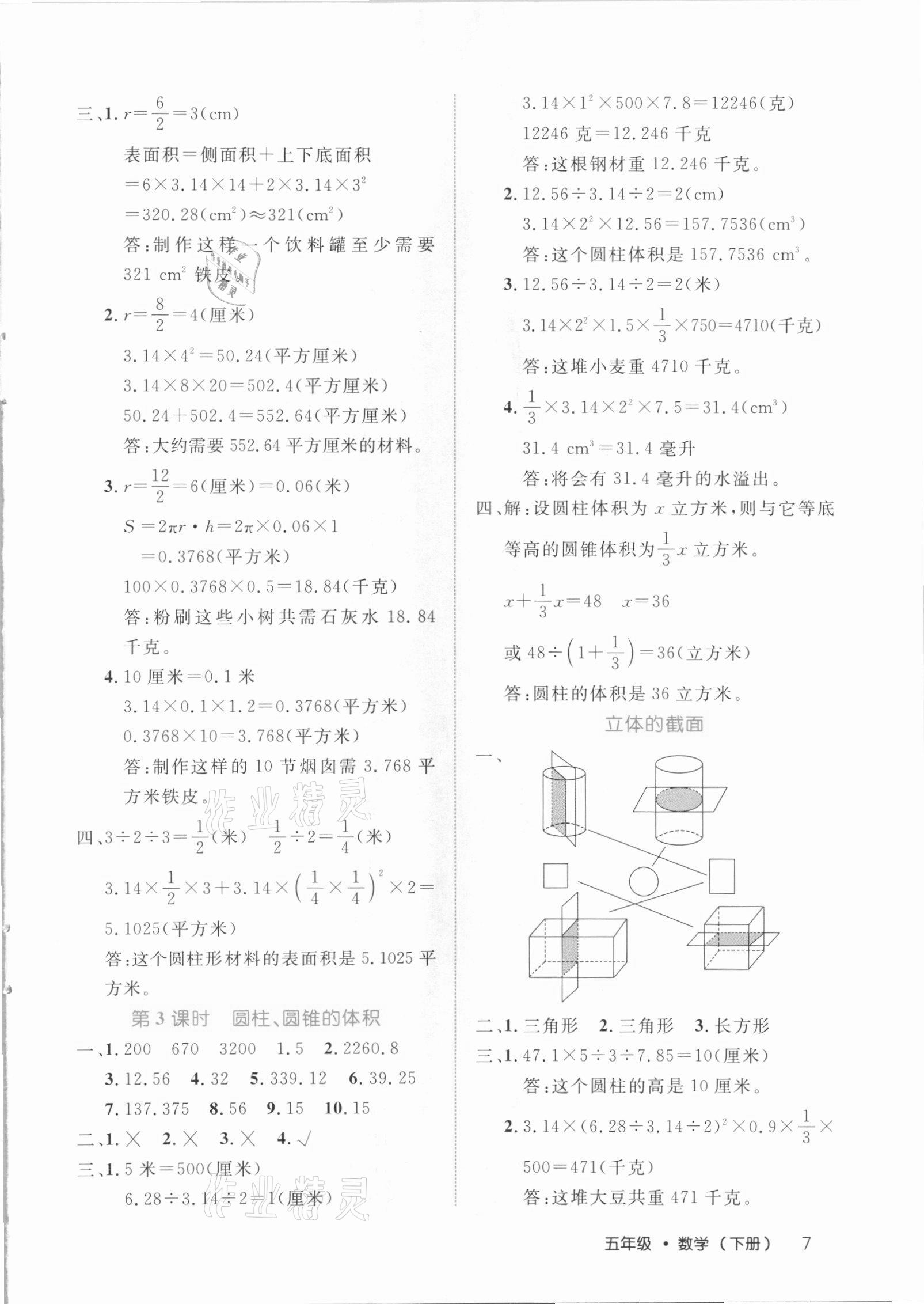 2021年細解巧練五年級數(shù)學下冊青島版54制 參考答案第7頁