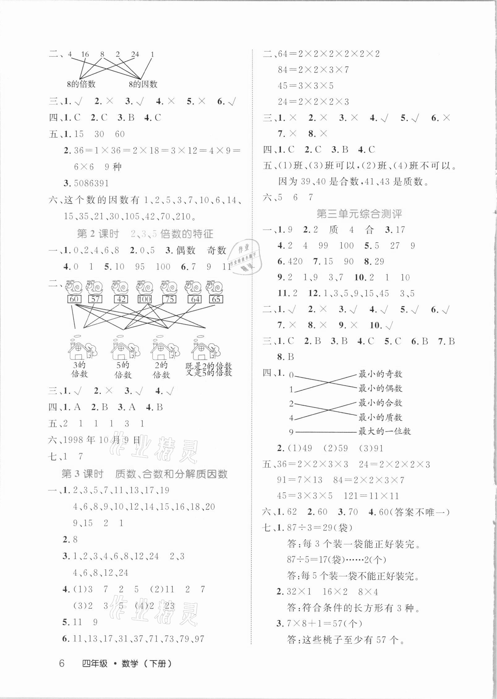 2021年细解巧练四年级数学下册青岛版54制 参考答案第6页