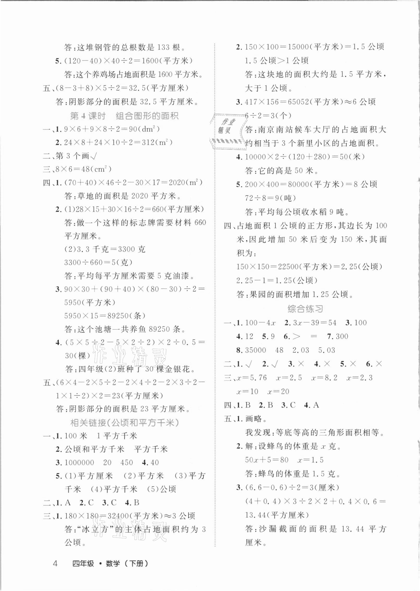 2021年细解巧练四年级数学下册青岛版54制 参考答案第4页