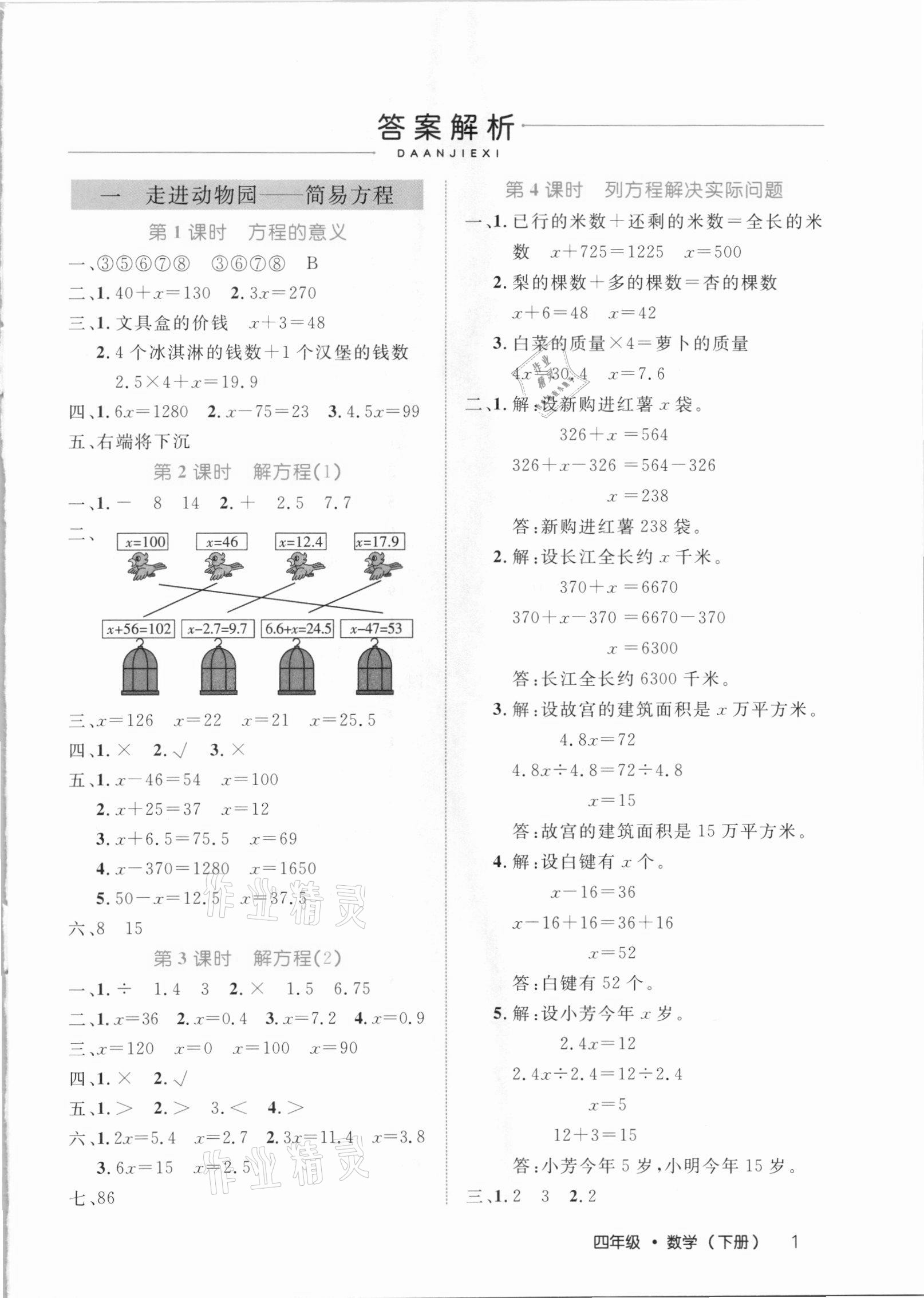 2021年细解巧练四年级数学下册青岛版54制 参考答案第1页