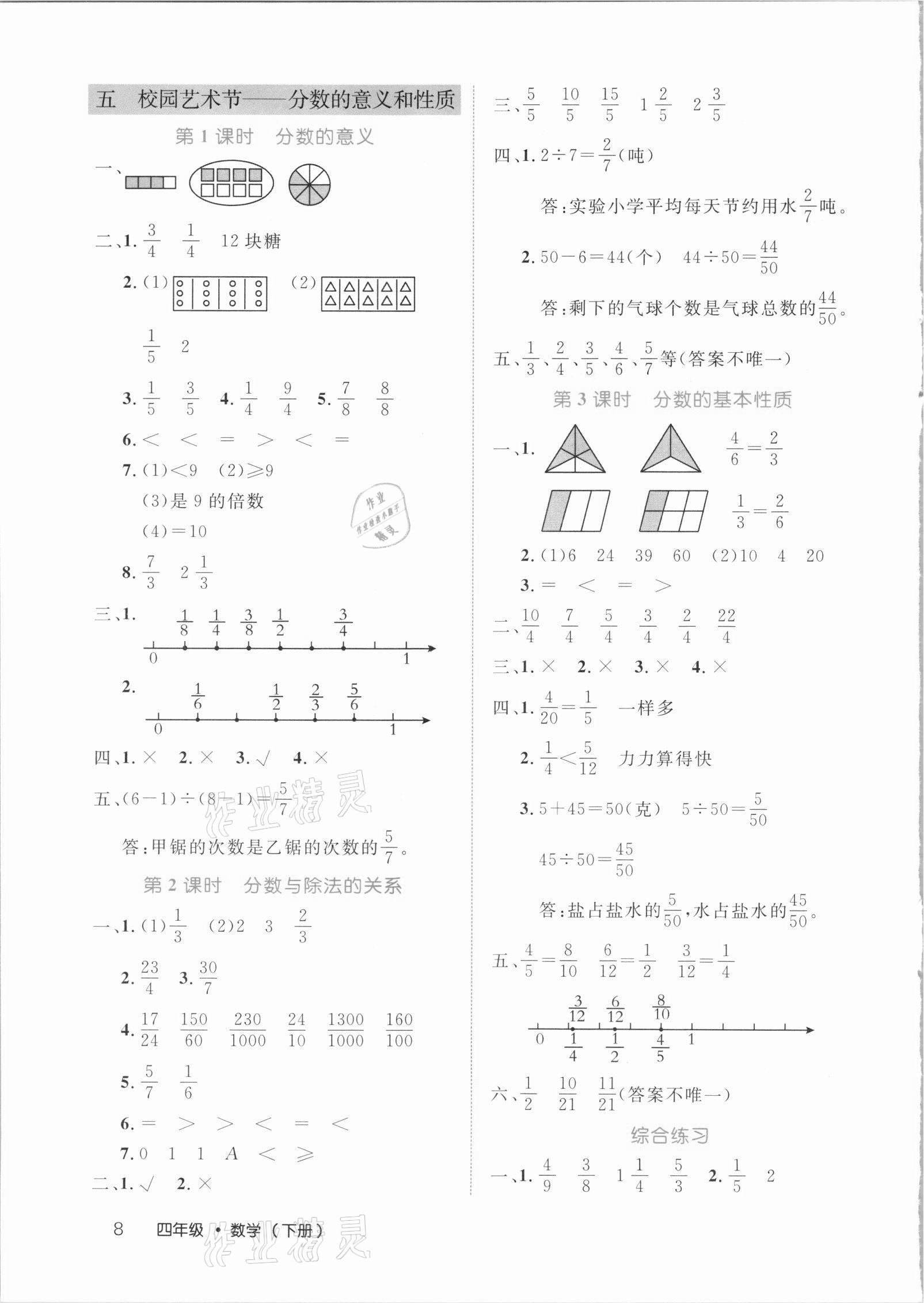 2021年细解巧练四年级数学下册青岛版54制 参考答案第8页