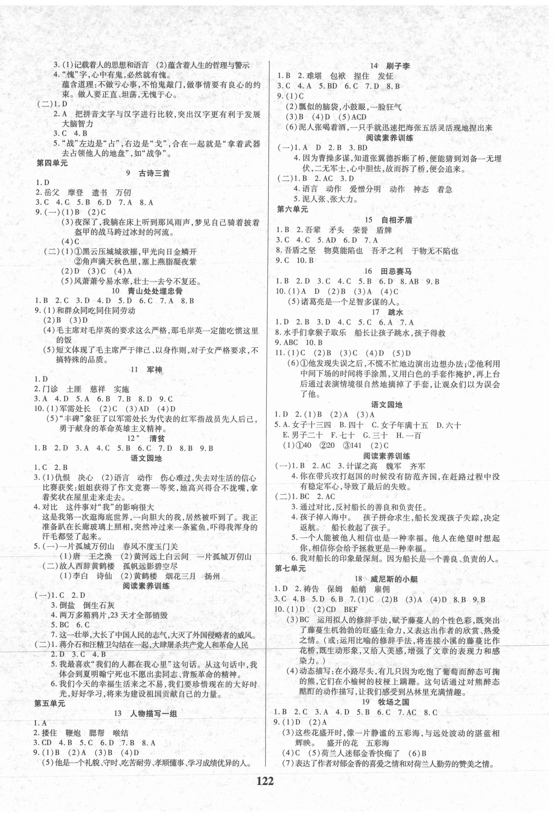 2021年培优三好生课时作业五年级语文下册人教版福建专版 参考答案第2页