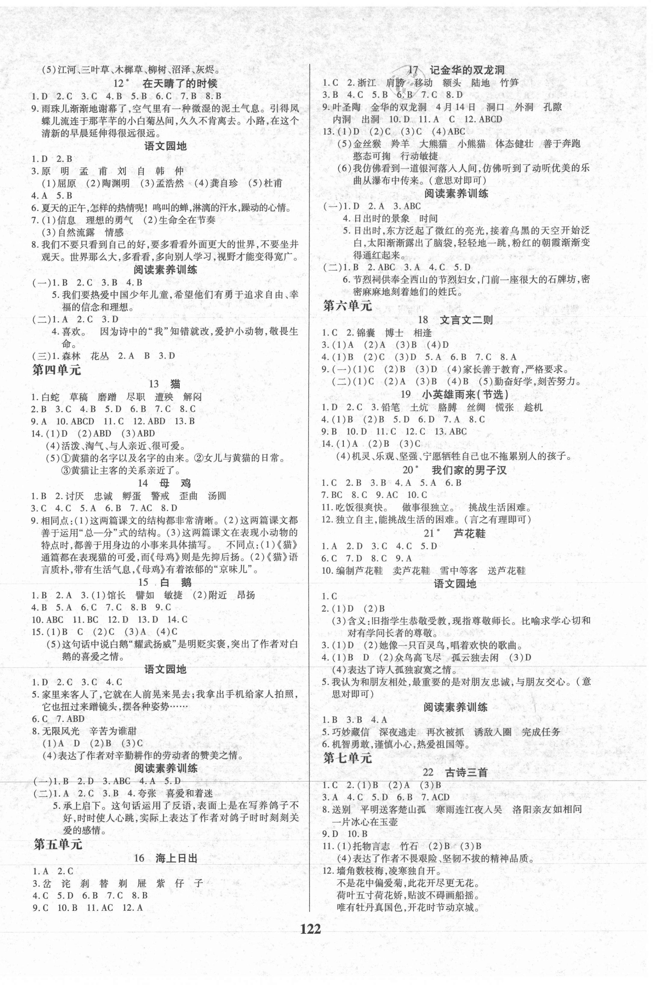 2021年培優(yōu)三好生課時作業(yè)四年級語文下冊人教版福建專版 參考答案第2頁