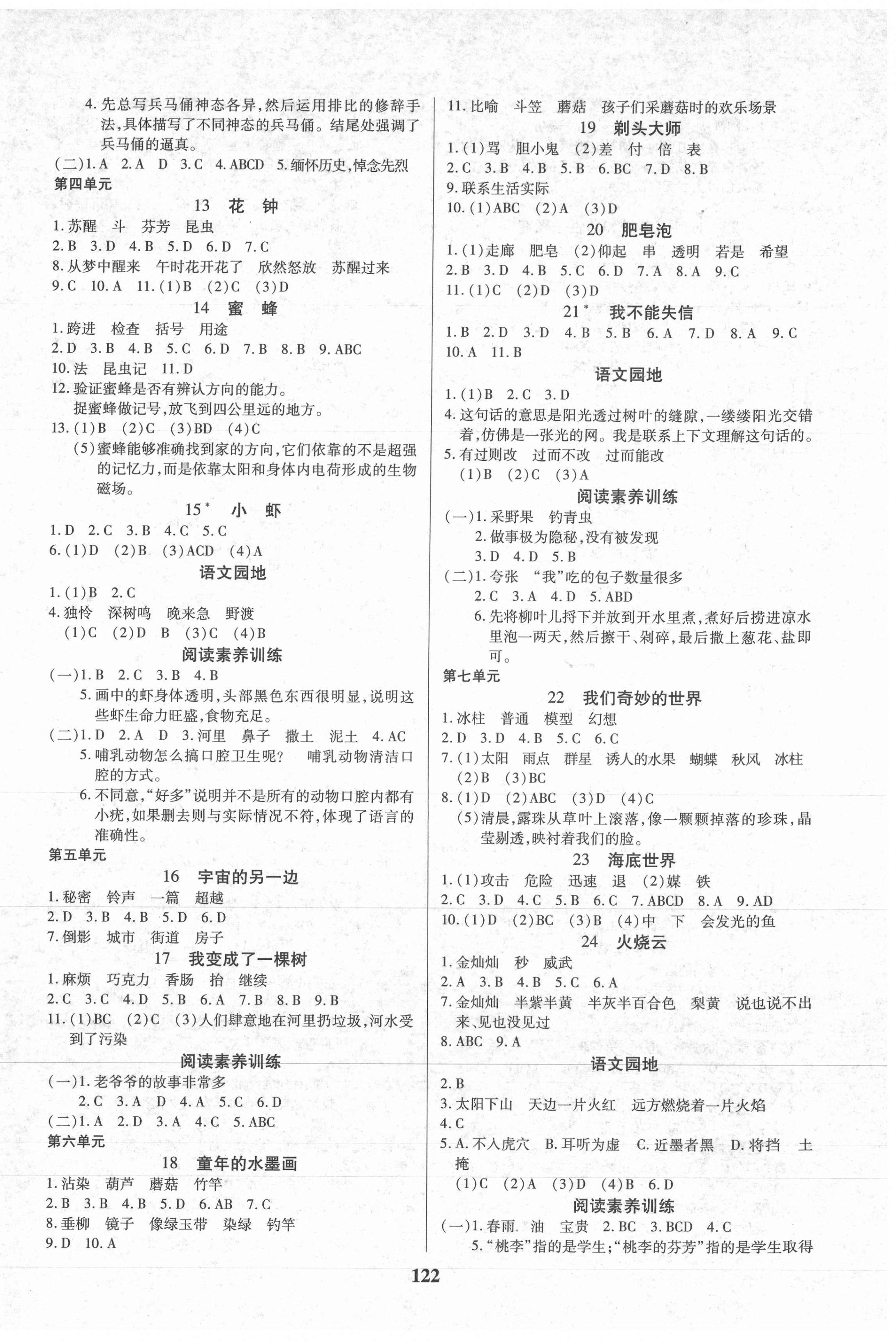 2021年培優(yōu)三好生課時(shí)作業(yè)三年級語文下冊人教版福建專版 參考答案第2頁